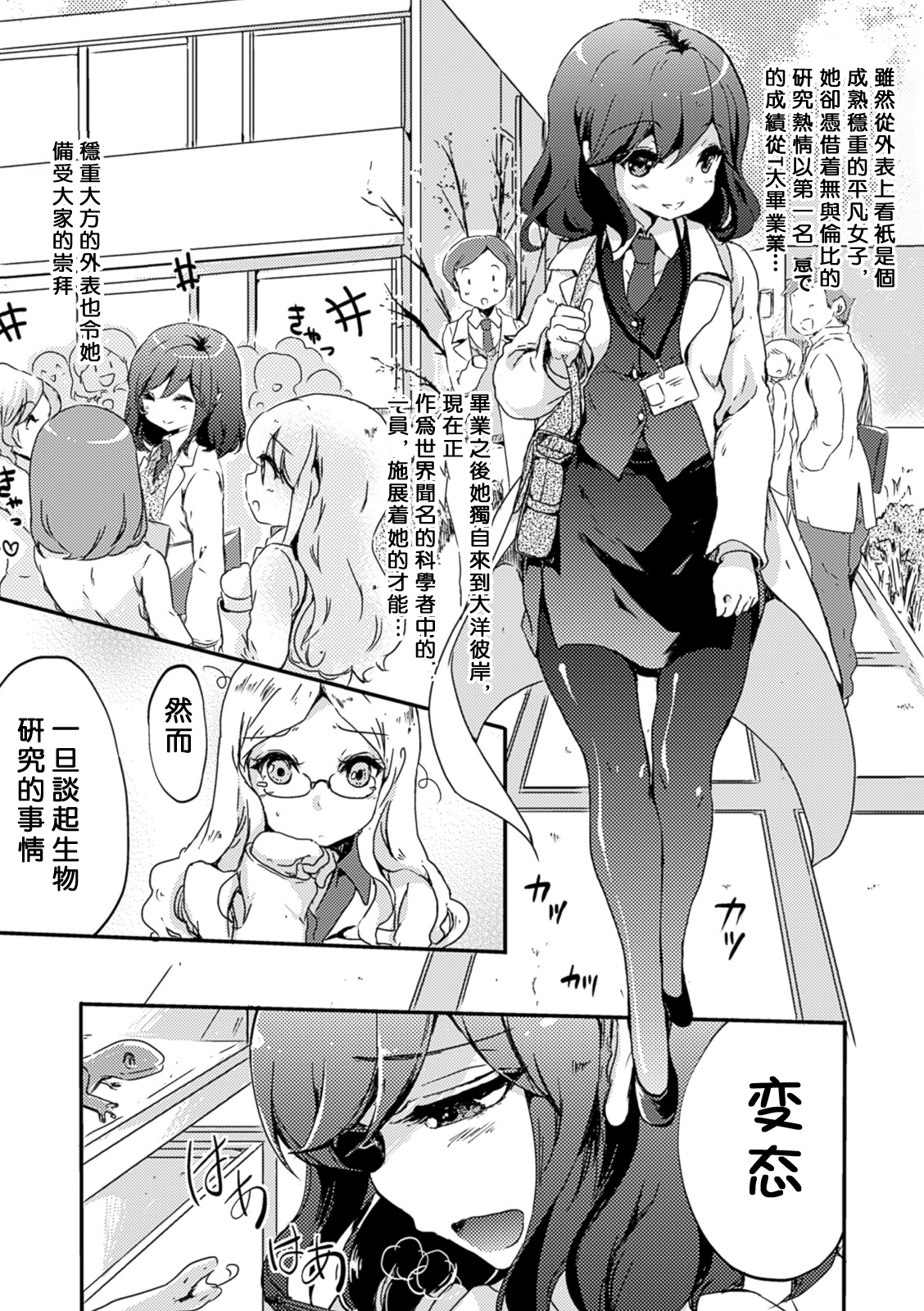 [Gouda Nagi] Himitsu no Tokage Hime (2D Comic Magazine Yuri Ninshin Vol. 1) [Chinese] [沒有漢化] [Digital] page 3 full