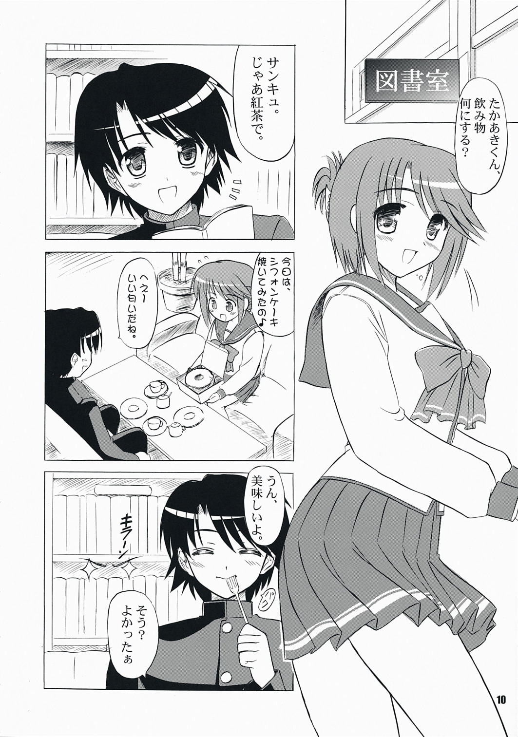 (C73) [Knights (Kishi Nisen)] komaki-ke (ToHeart 2) page 9 full