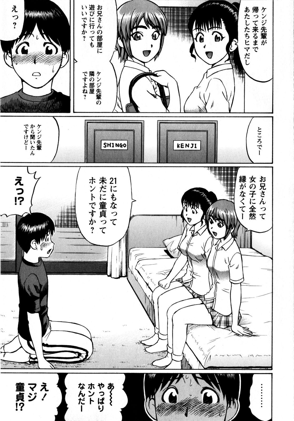 COMIC Masyo 2008-08 page 33 full