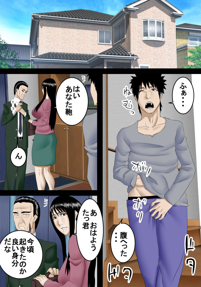 [SST] NEET no Musuko wa Haha to Nikutai Kankei o Musubu Hodo Naka ga Ii page 2 full