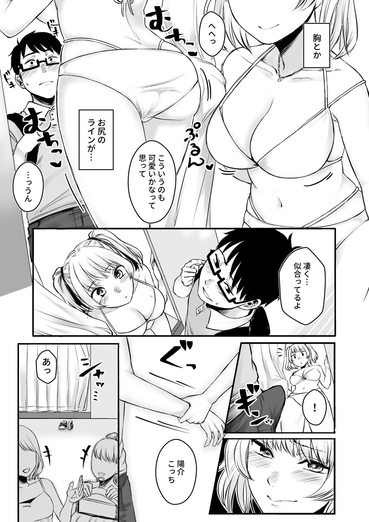 [Doushoku (Omizu Chihiro)] Wakeari JK Iede shita Gal o Kattemita Kekka!? 2 [Digital] page 5 full