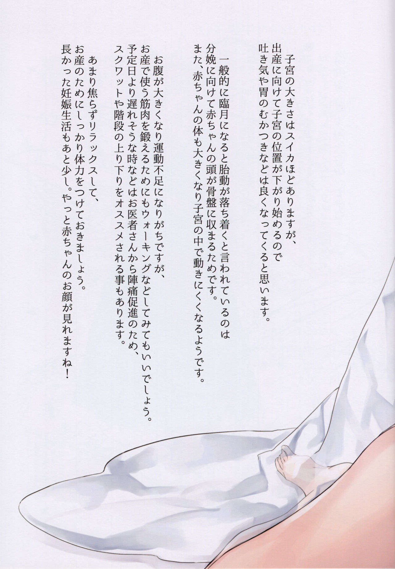 (C94) [Kodomo Beer (Yukibuster Z)] JUNE BRIDE Maternity Photo Book page 16 full