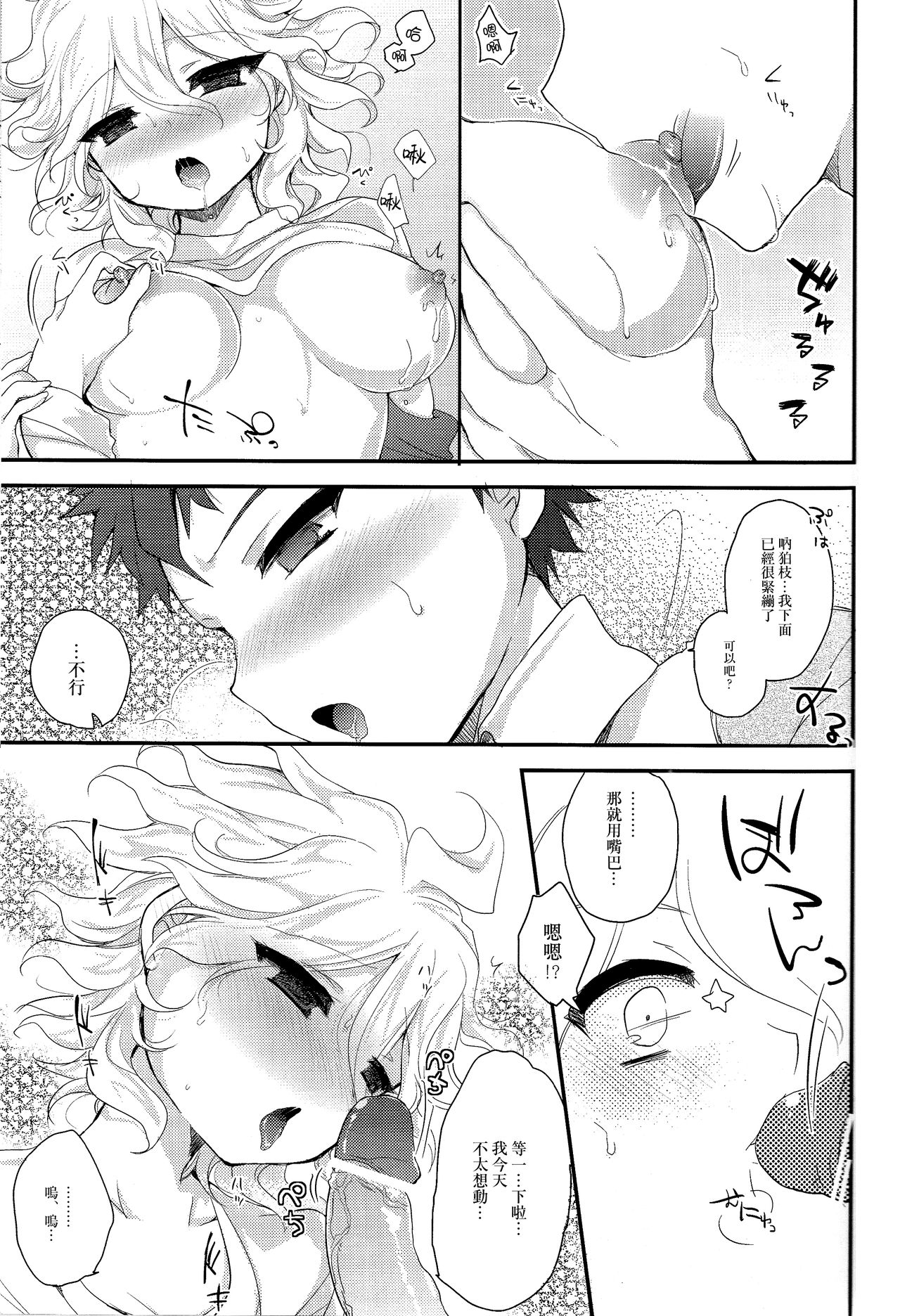 秋の土曜日22時 [Chinese] [新桥月白日语社] page 6 full