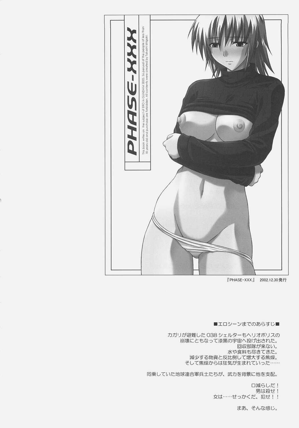 (SC32) [Type-G (Ishigaki Takashi)] Naked Shuffle (Mobile Suit Gundam SEED) page 5 full