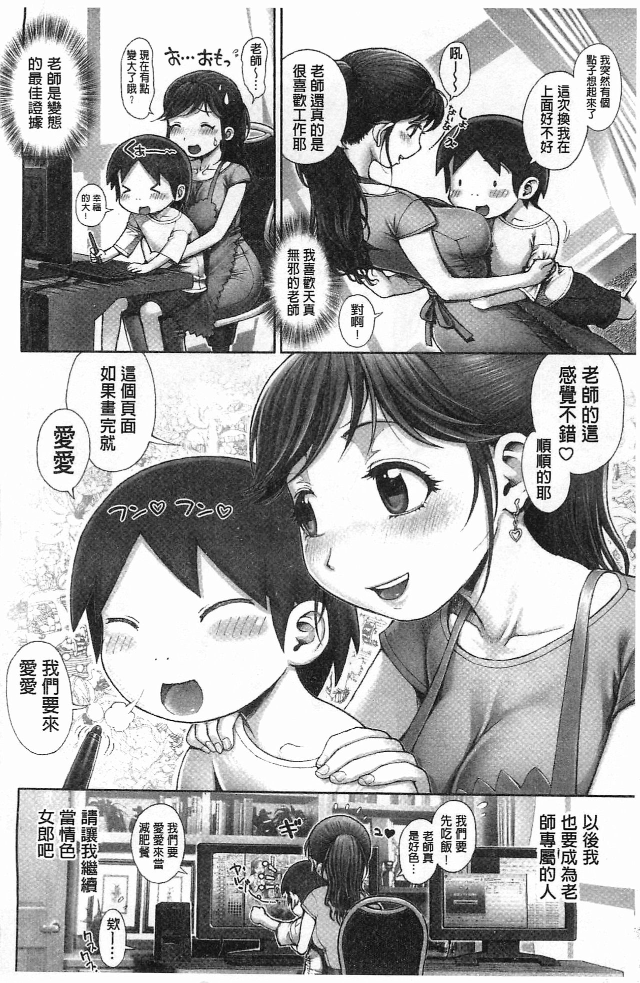 [Okano Hajime] Eromanko | 好色的淫穴娘 [Chinese] page 209 full