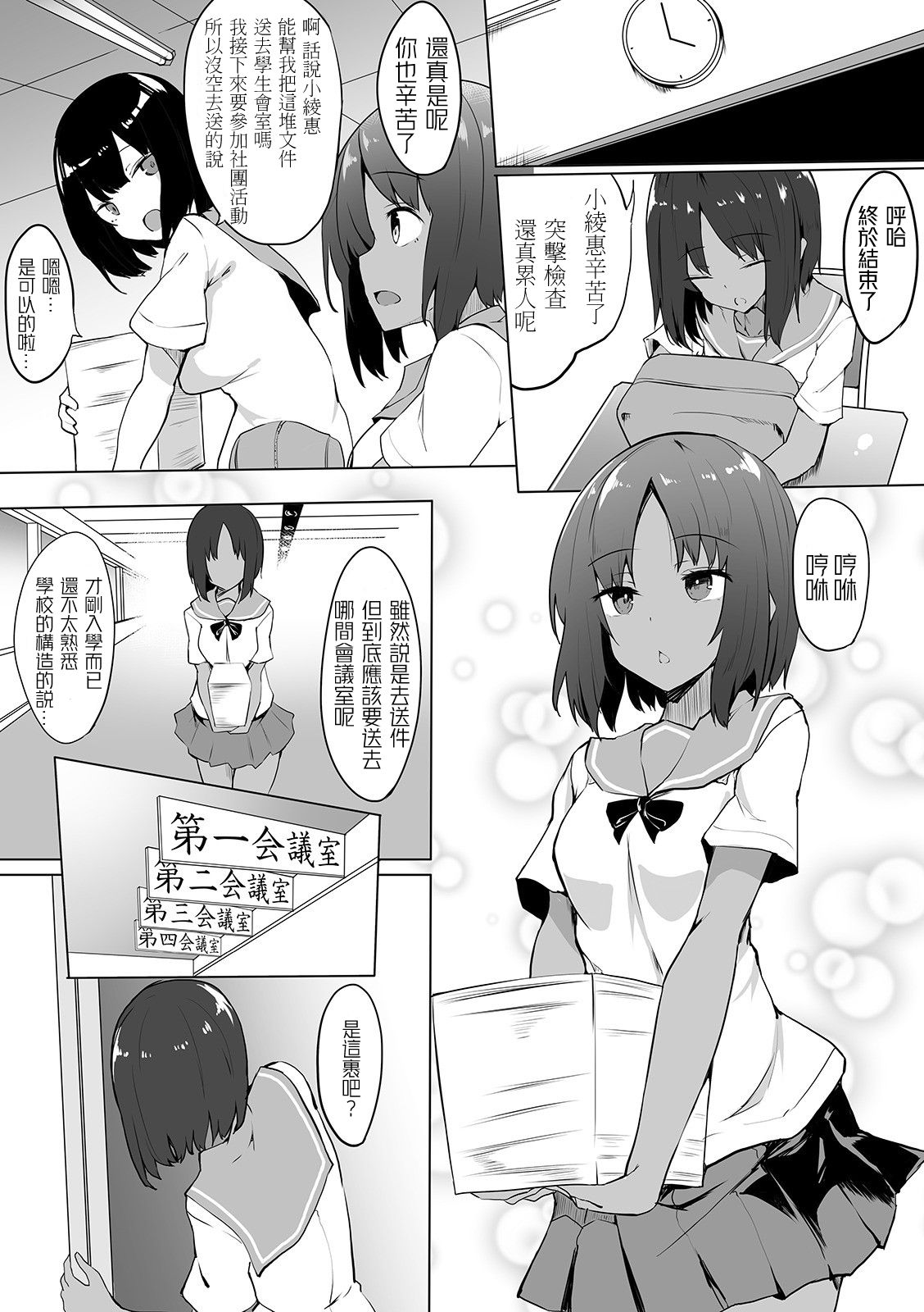 [Fuji-han] Elite-kou no Himitsu (Futanari Friends! 08) [Chinese] [鉲鱗個人漢化] page 3 full