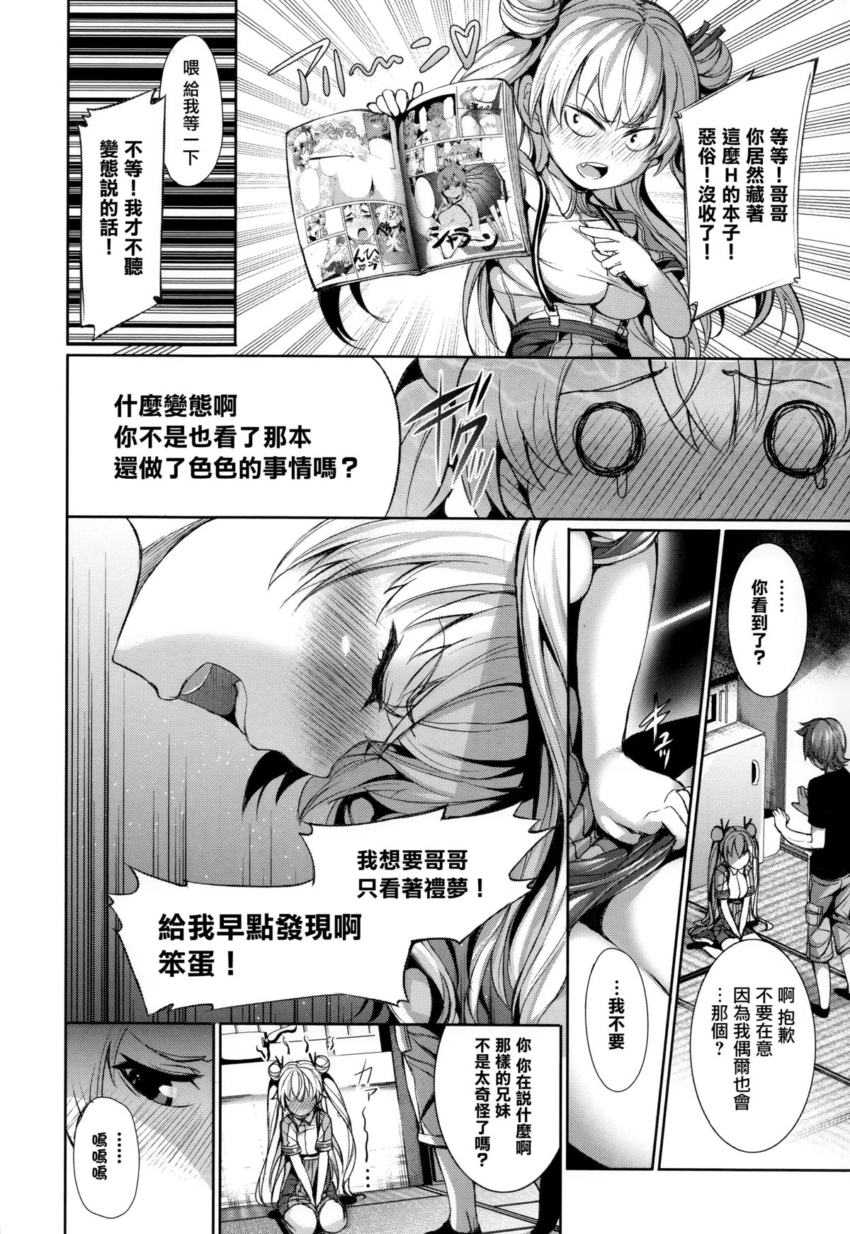 [Gentsuki] Henai Heroism Ch. 1-6 [Chinese] [無邪気漢化組X无毒汉化组] page 52 full