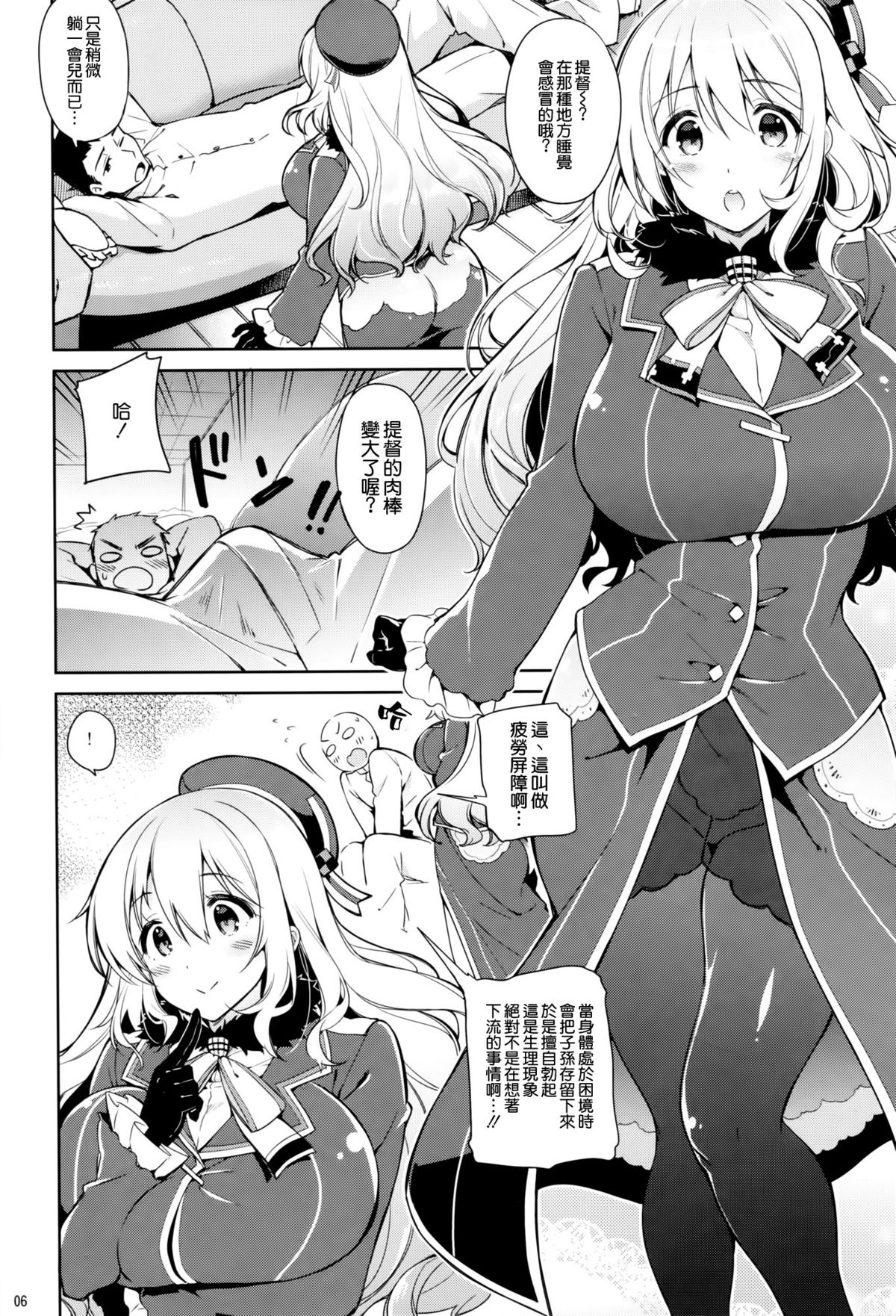 (C87) [CHIBIKKO KINGDOM (Kekocha)] Yurufuwa Juujun Atago (Kantai Collection -KanColle-) [Chinese] [空気系☆漢化] page 6 full