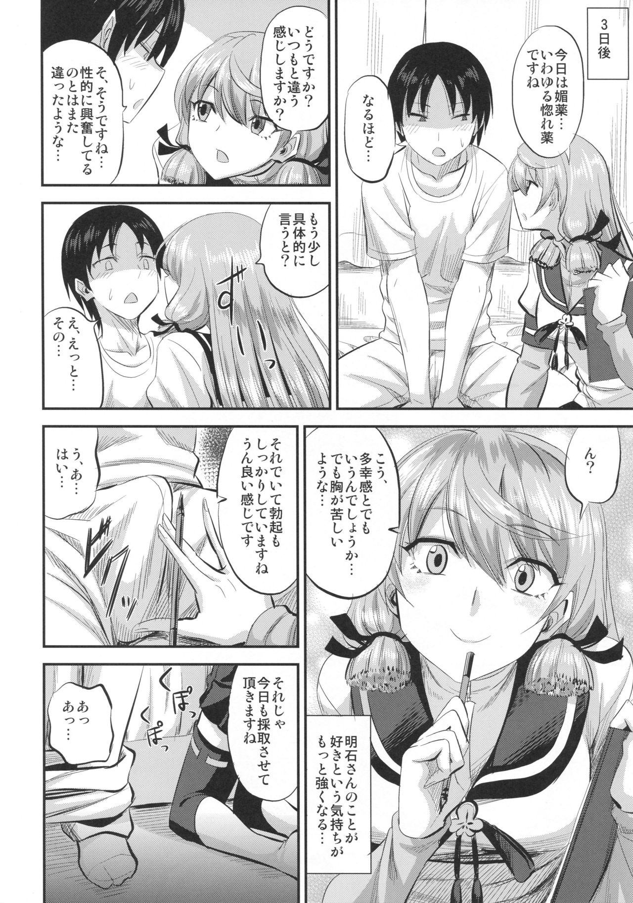 (C95) [Can Do Now! (Minarai Zouhyou)] Akashi to Kusuri to Teitoku to (Kantai Collection -KanColle-) page 13 full