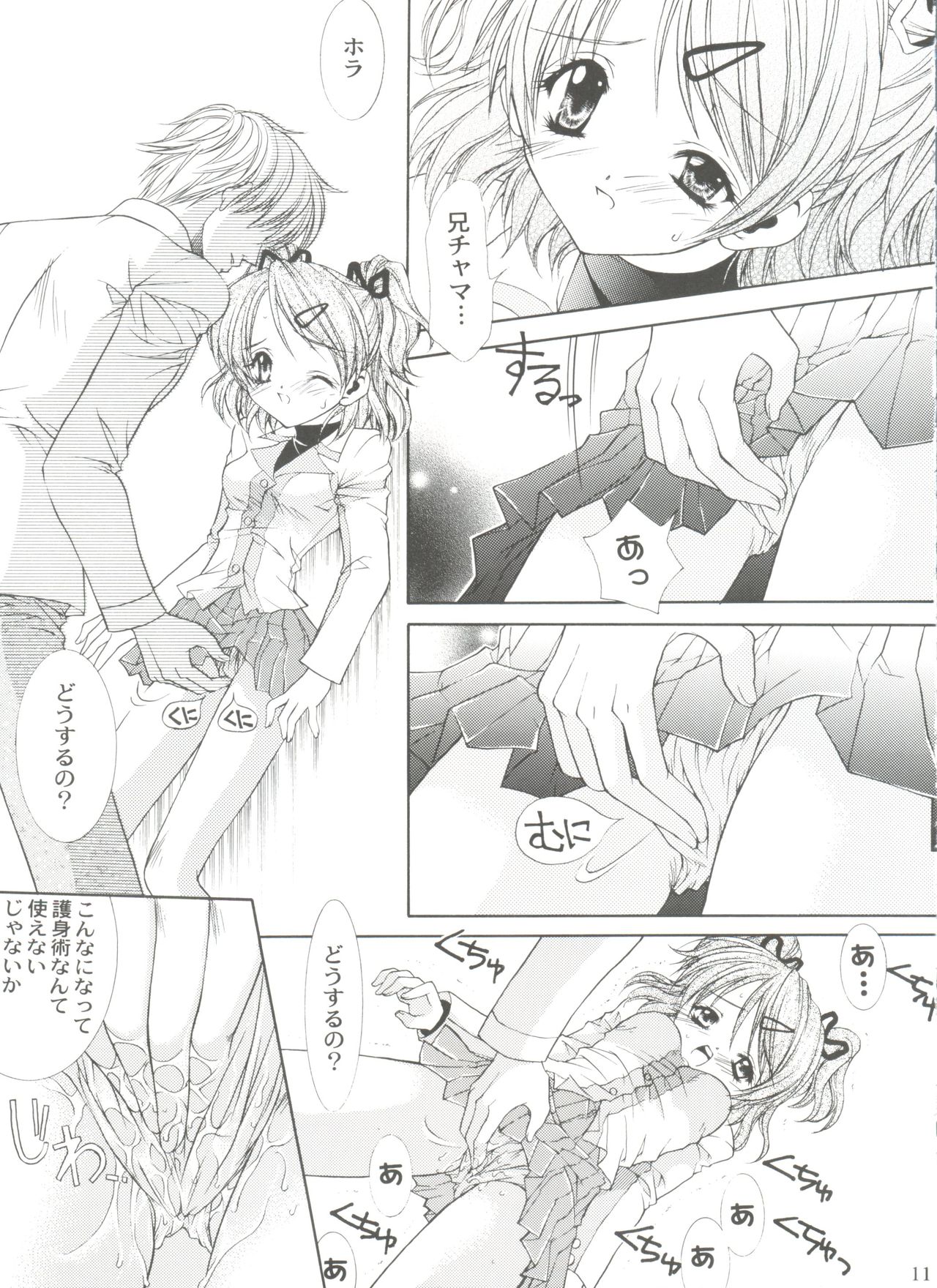 (SC12) [NEKOMIYA (Nekomi Haruto)] JUICY FRUITS (Sister Princess) page 10 full