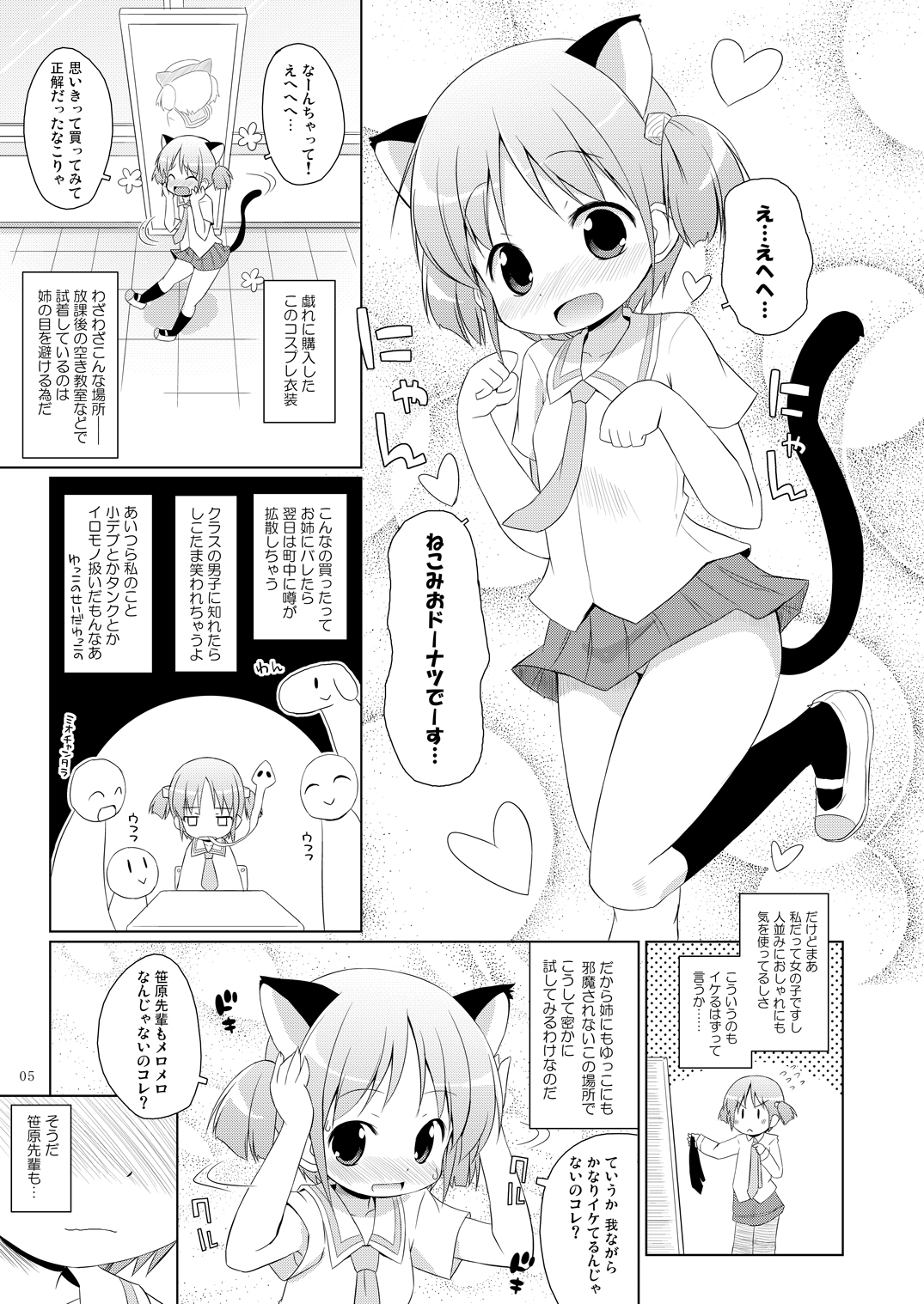 (COMIC1☆6) [Ororiya Enpitsudo (Murian)] Chanmio no Mainichi Diary. (Nichijou) [Digital] page 4 full