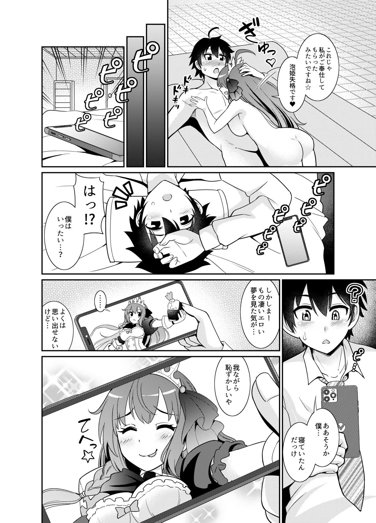 [Kurokoya (Shikigami Kuroko)] Peco Lotion (Princess Connect! Re:Dive) [Digital] page 26 full