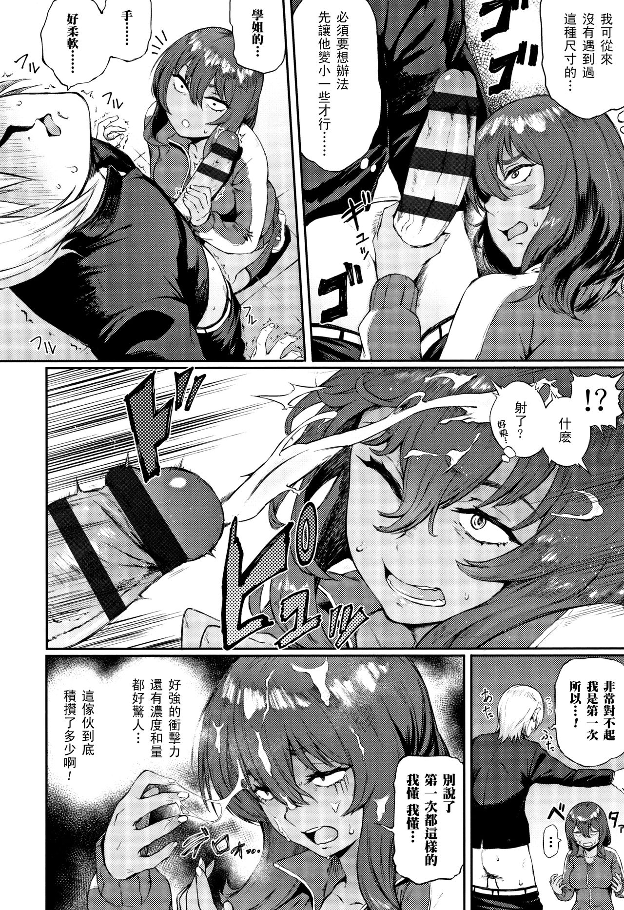 [Suruga Kuroitsu] Ippatsu Kaiketsu Onayami Soudan (Manazashi Temptation) [Chinese] [黑条汉化] page 7 full