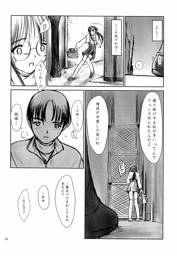 (C61) [Pazzo S.P. (Akikaze Shirakumo)] Low Res 2 page 9 full