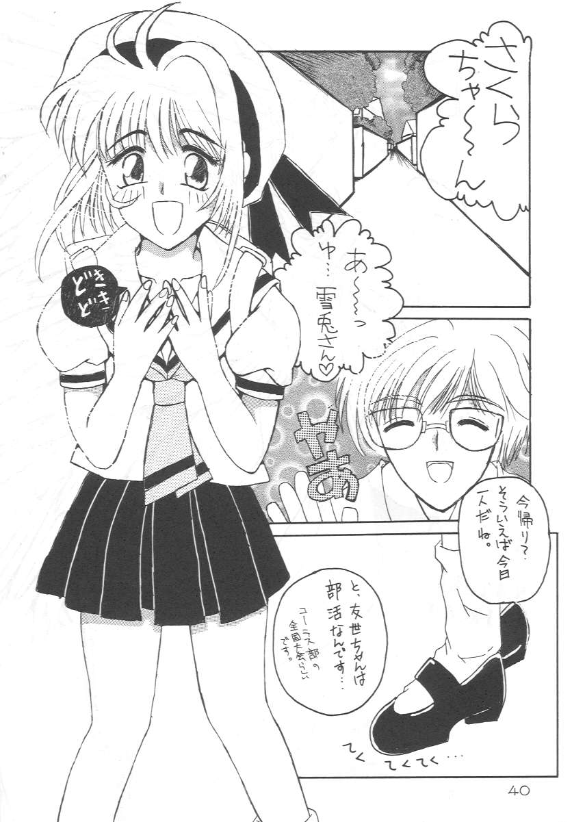 [Alice Syndrome] Cerise 2 (Card Captor Sakura) page 39 full