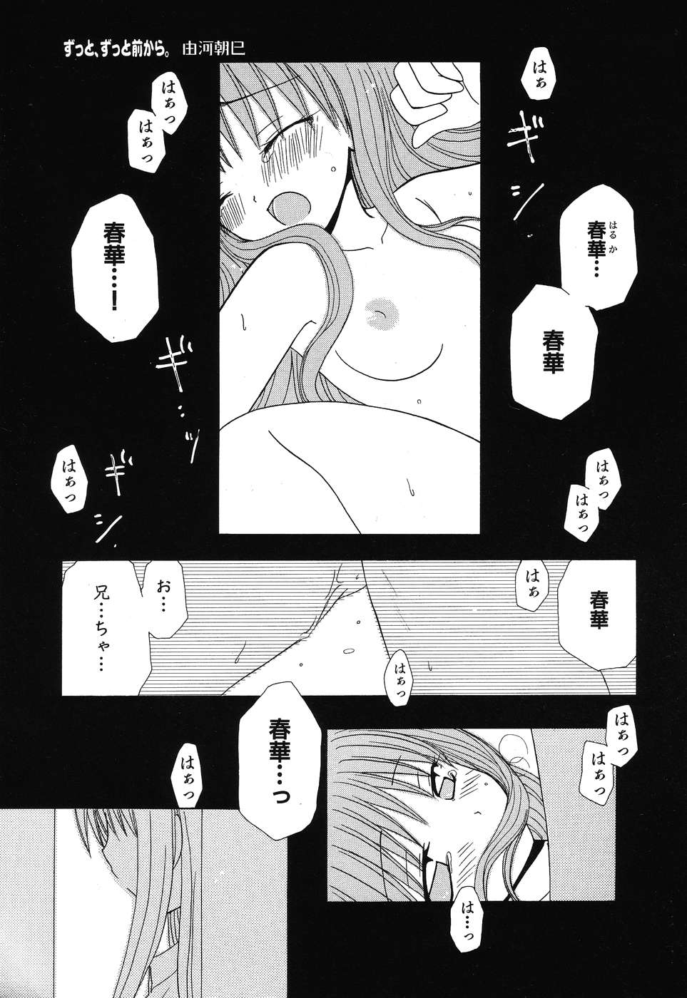 [Anthology] Imouto Naburi ~Imouto Anthology~ | The Violated Lovely Sister page 8 full