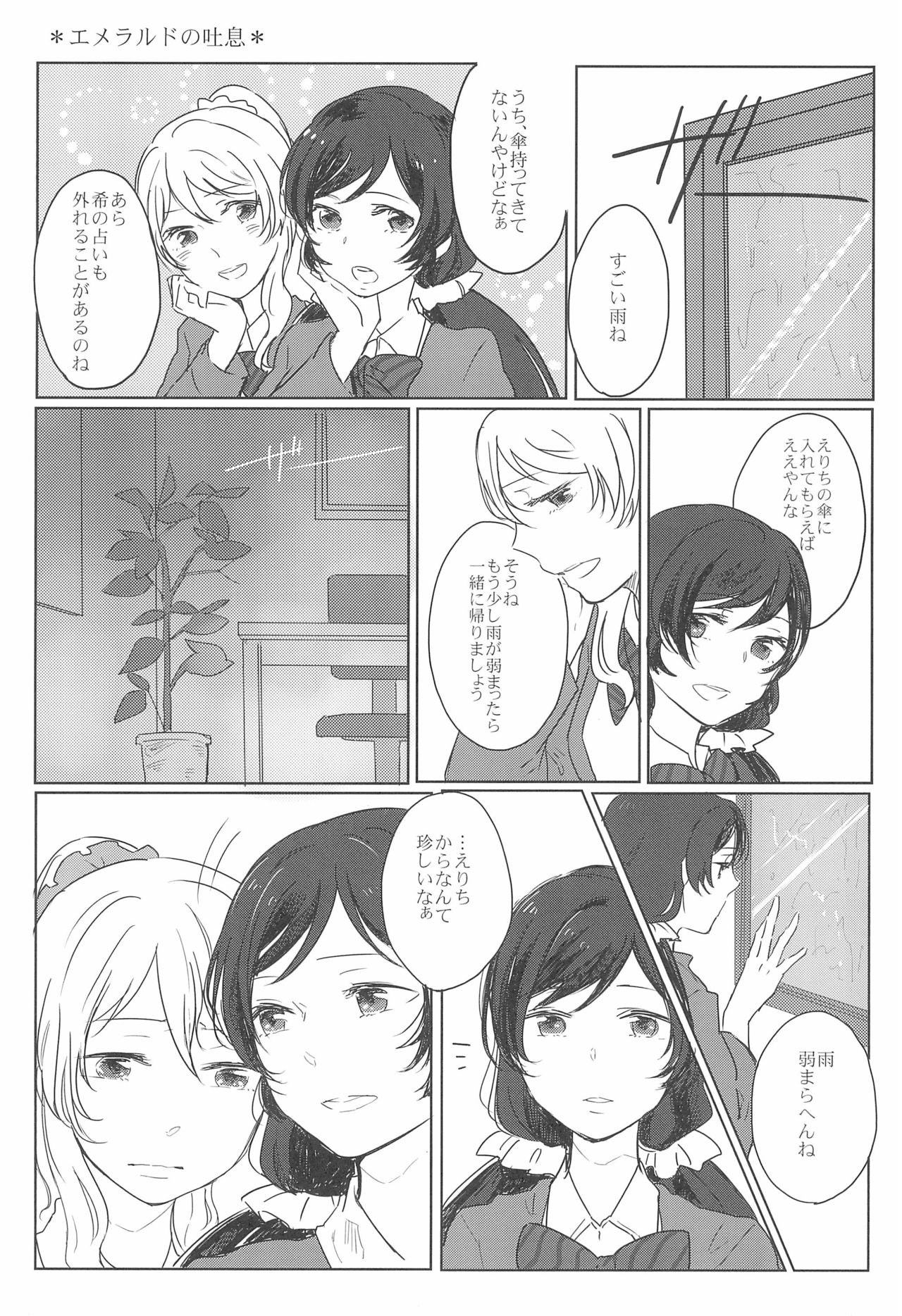 (Bokura no Love Live! 2) [Monophobia (Yuni)] Sapphire no Hitomi Emerald no Toiki (Love Live!) page 5 full