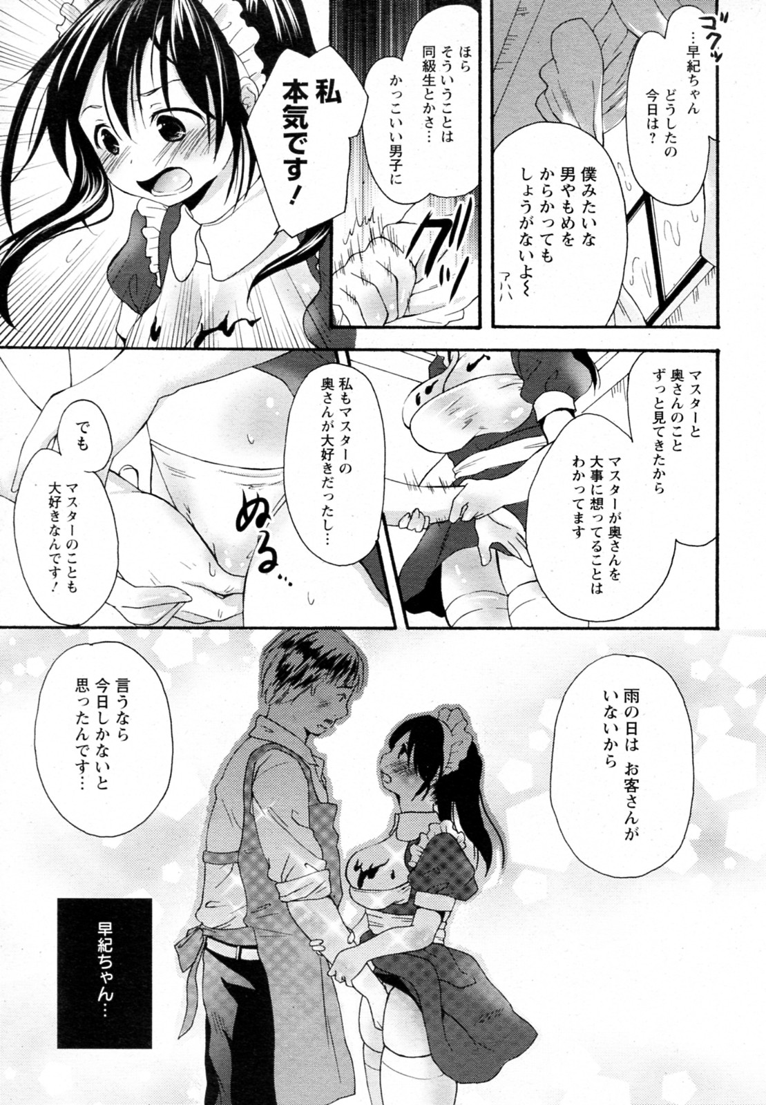 [Maple] Nureiro Kissaten (ANGEL Club 2010-06) page 7 full