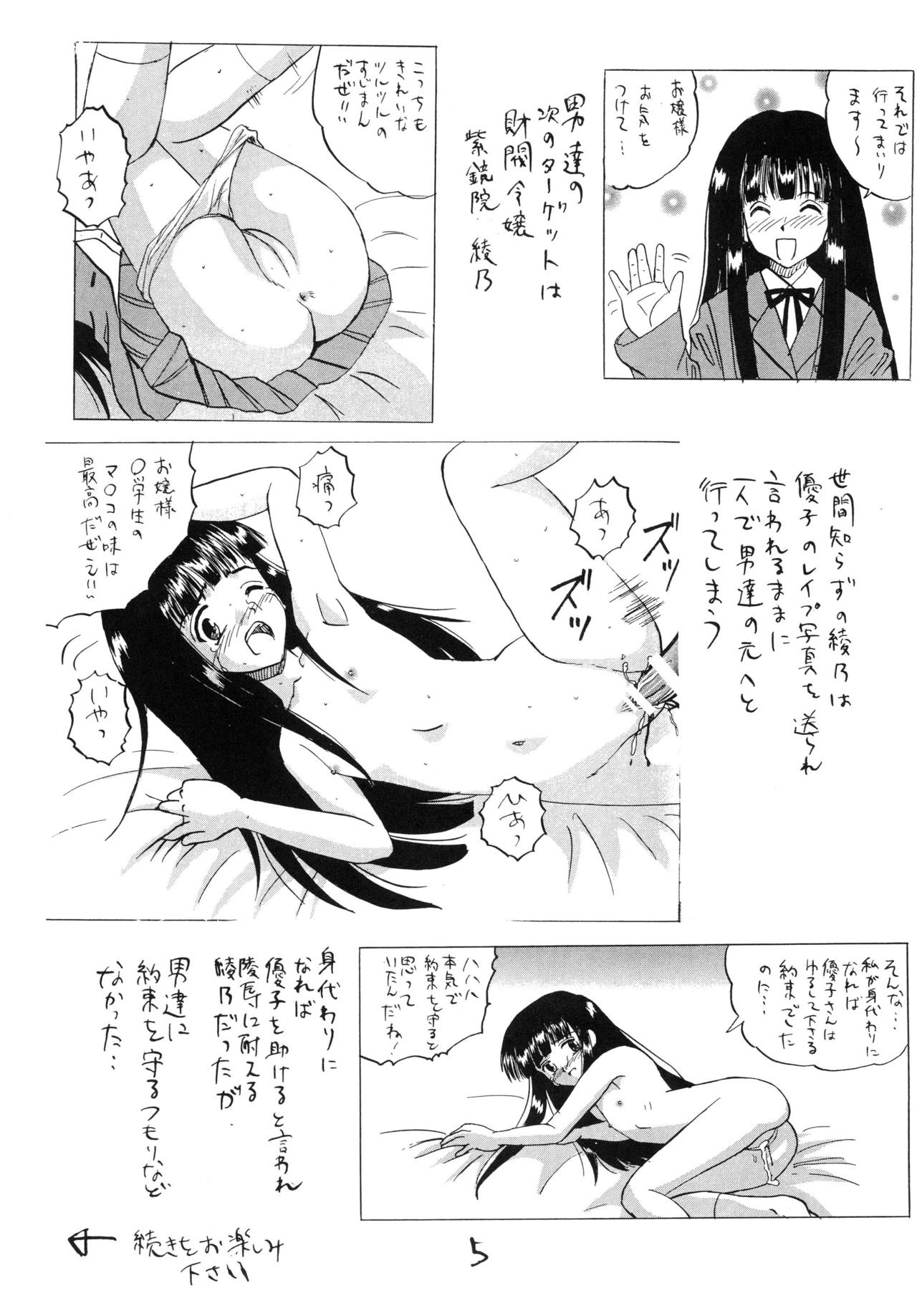 [Shin Nanka Tou (Mumei)] Okasareta Kimusume-tachi 3 [Digital] page 5 full