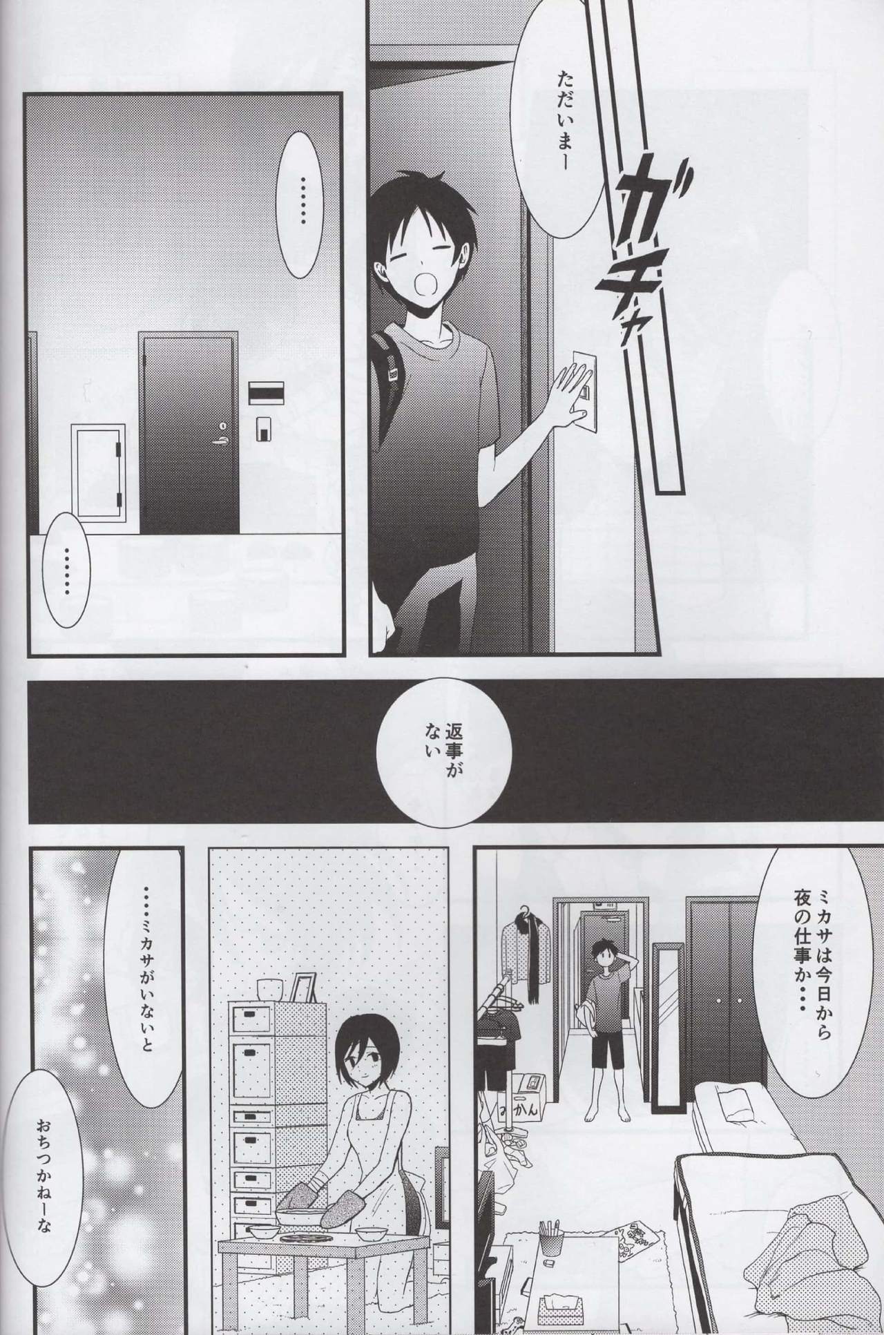 (C86) [Poritabe. (Shirihagi Gomame)] EreMika Yojouhan (Shingeki no Kyojin) page 5 full