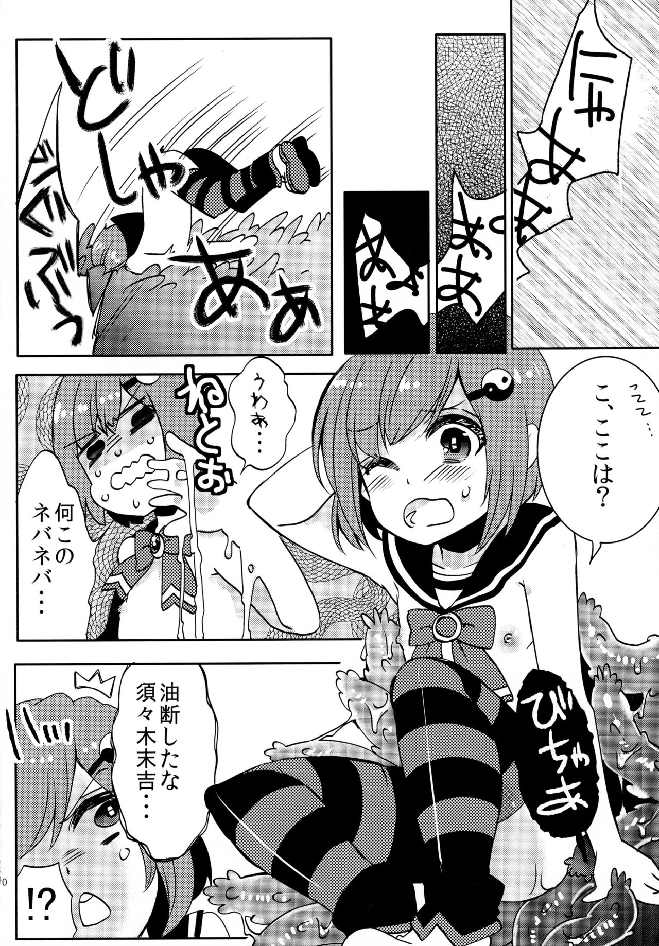 (C84) [27 (Fujitsuna)] Mahou Shounen Hanamaru page 10 full