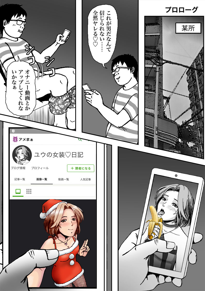 [B Kaiman] Ninki Josouko Blogger ga Rachirarete Shoufu Nisareta Ken page 2 full