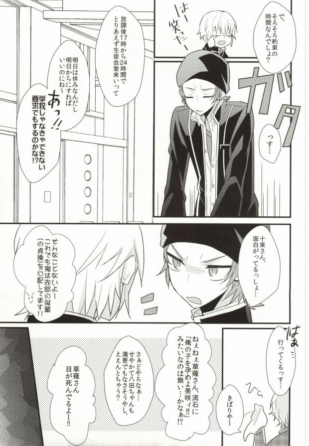 (KENKAppuru3) [Apoepo Company. (Yuzuru)] Control Play (K) page 7 full