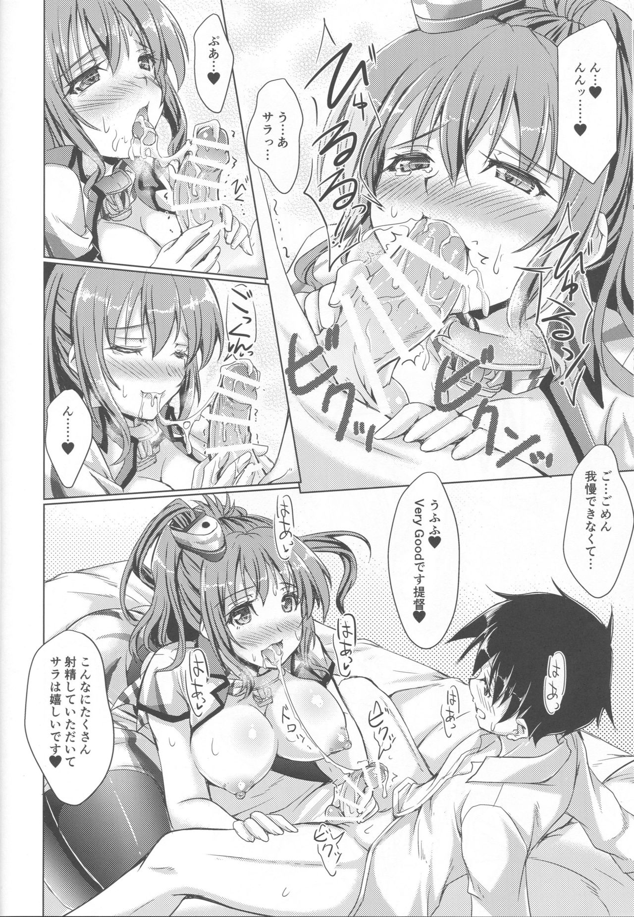 (C93) [Seitokaishitsu (Akimoto Dai)] SARATOGA CARE (Kantai Collection -KanColle-) page 11 full