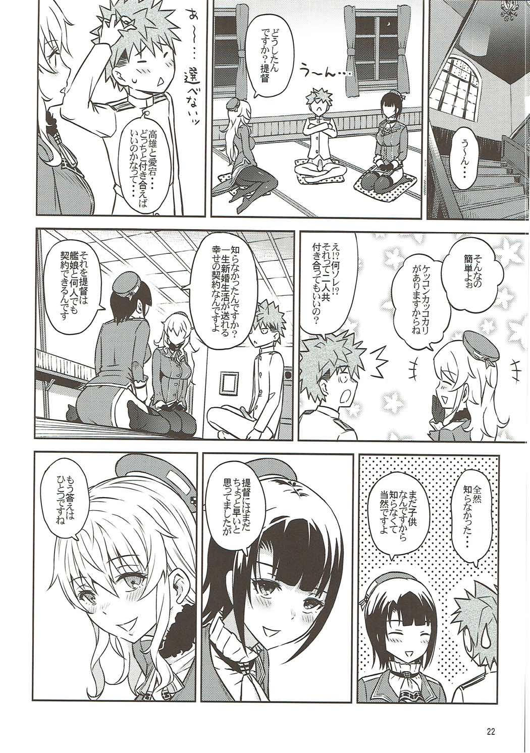 (C92) [Aoiten (Aoten)] Adolescence 04 Takao no Kikan (Kantai Collection -KanColle-) page 23 full