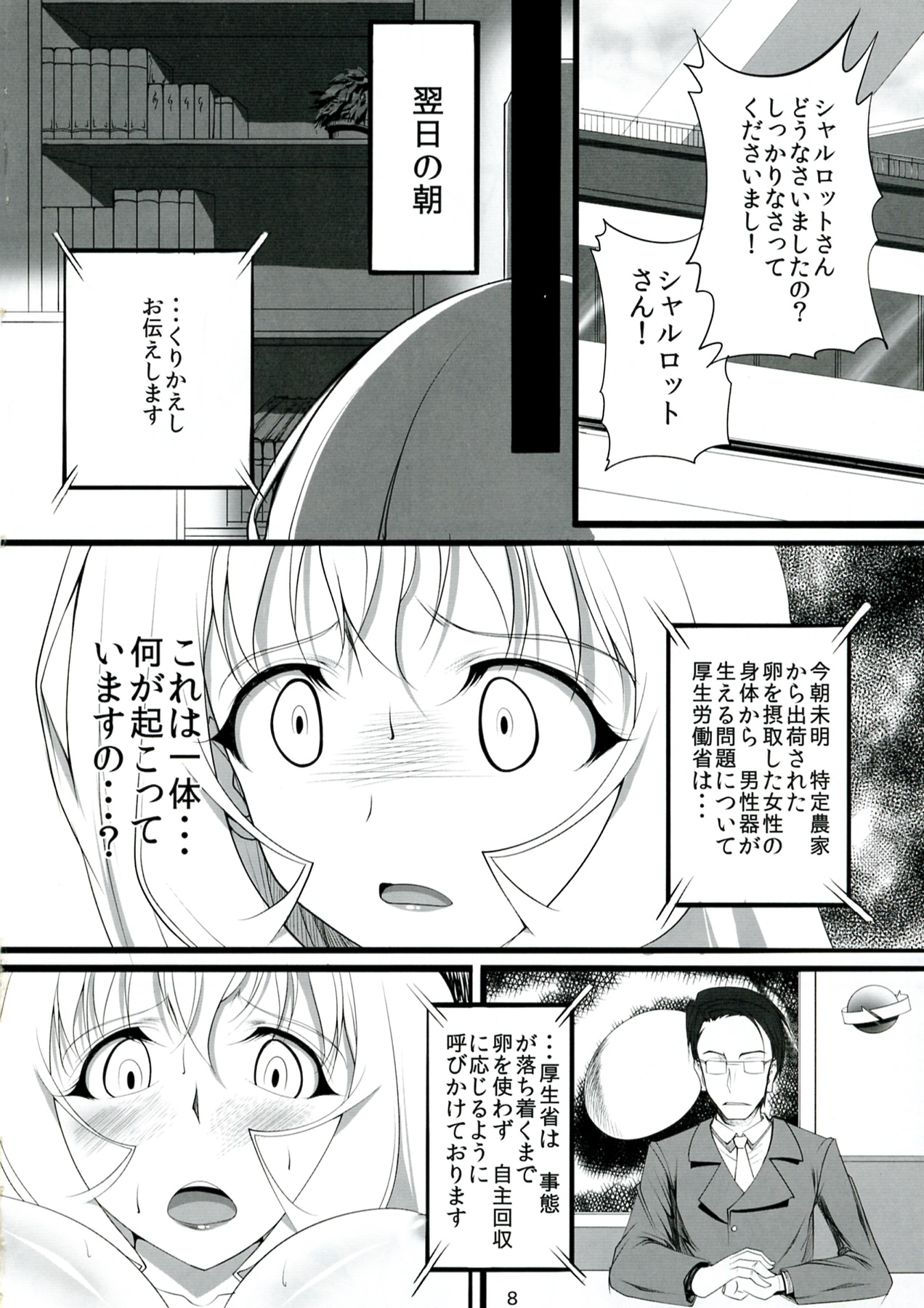 (C81) [SLW (Q1)] ROYAL MILK TEA (IS <Infinite Stratos>) page 8 full