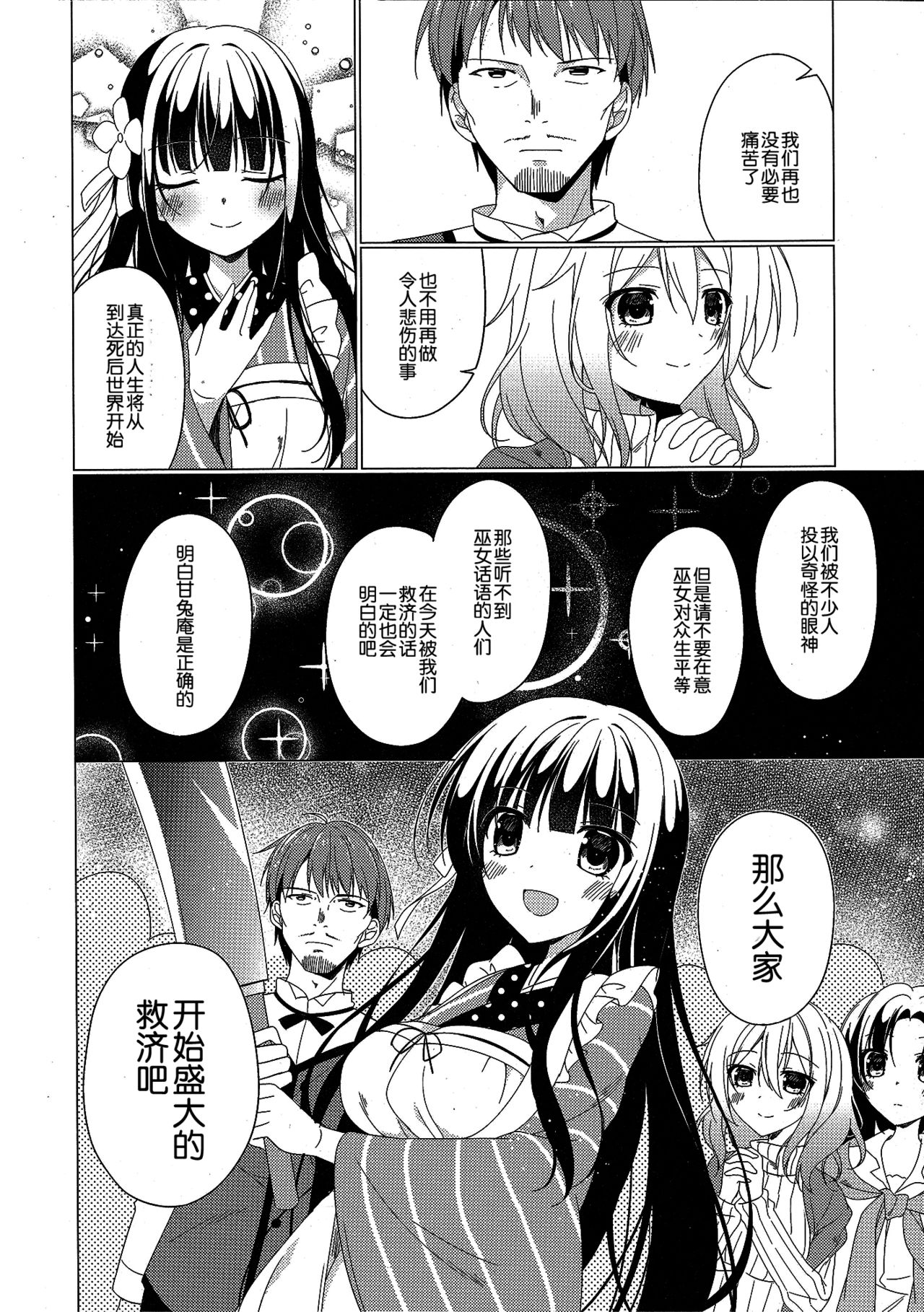 (C93) [Gantai Shoujo Chudoku (Nakada Rumi)] Heaven Lepus4 Side:Chiya (Gochuumon wa Usagi Desu ka?) [Chinese] [嘶啪汉化AI] page 11 full