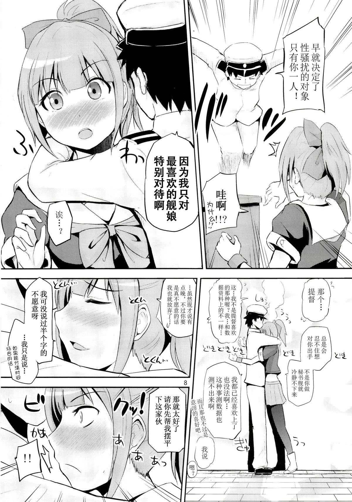 (COMIC1☆8) [Hoshimaki Project (Yano Toshinori)] Sekuhara Teitoku to Hisho Kan Yuubari-san ~Yasen Hen~ (Kantai Collection -KanColle-) [Chinese] [黑街002] page 8 full