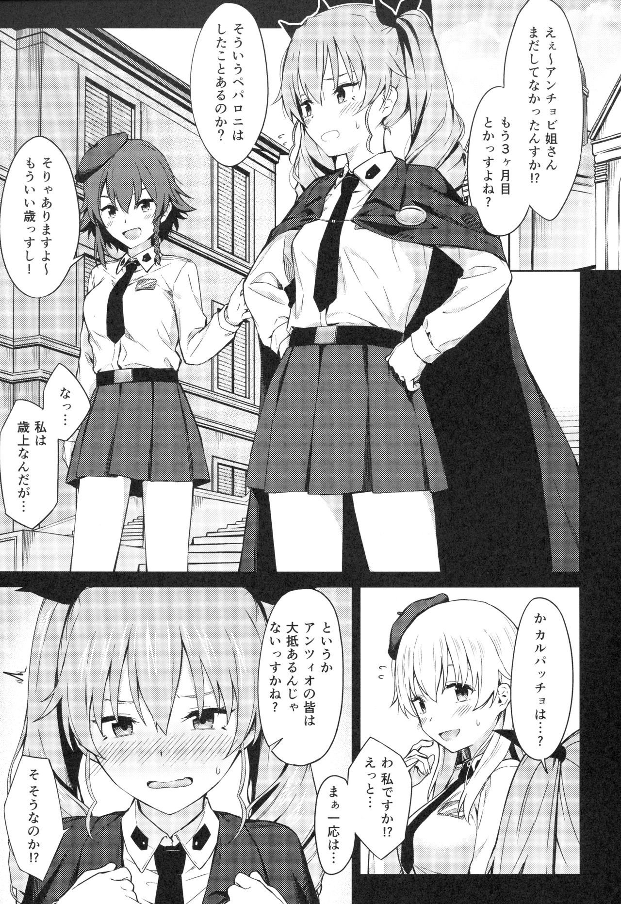 (C94) [Titano-makhia (Mikaduchi)] Chiyomi Virgin (Girls und Panzer) page 2 full