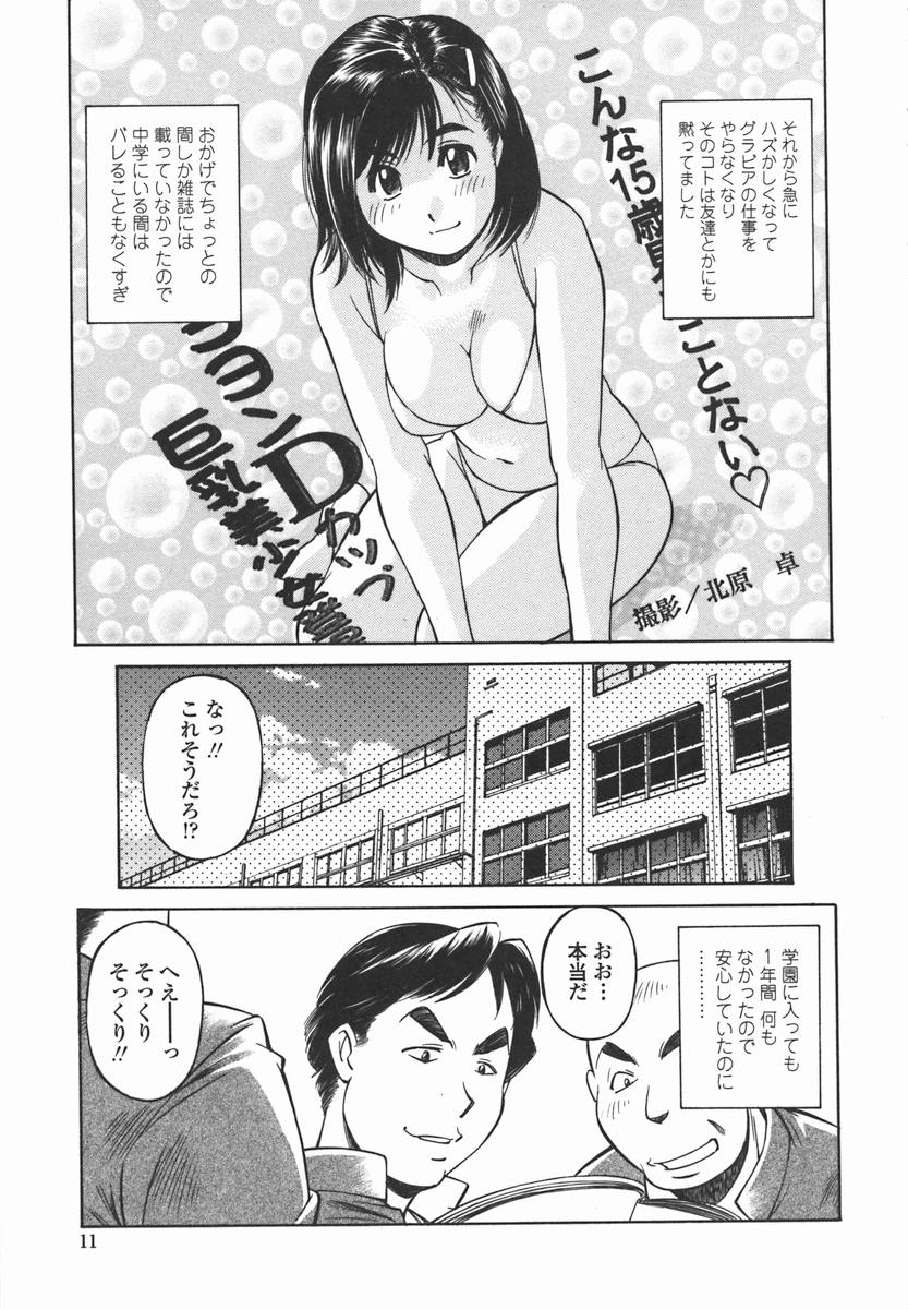 [Fuji Katsupiko] Joshi Kousei Mania | School Girl Mania page 10 full