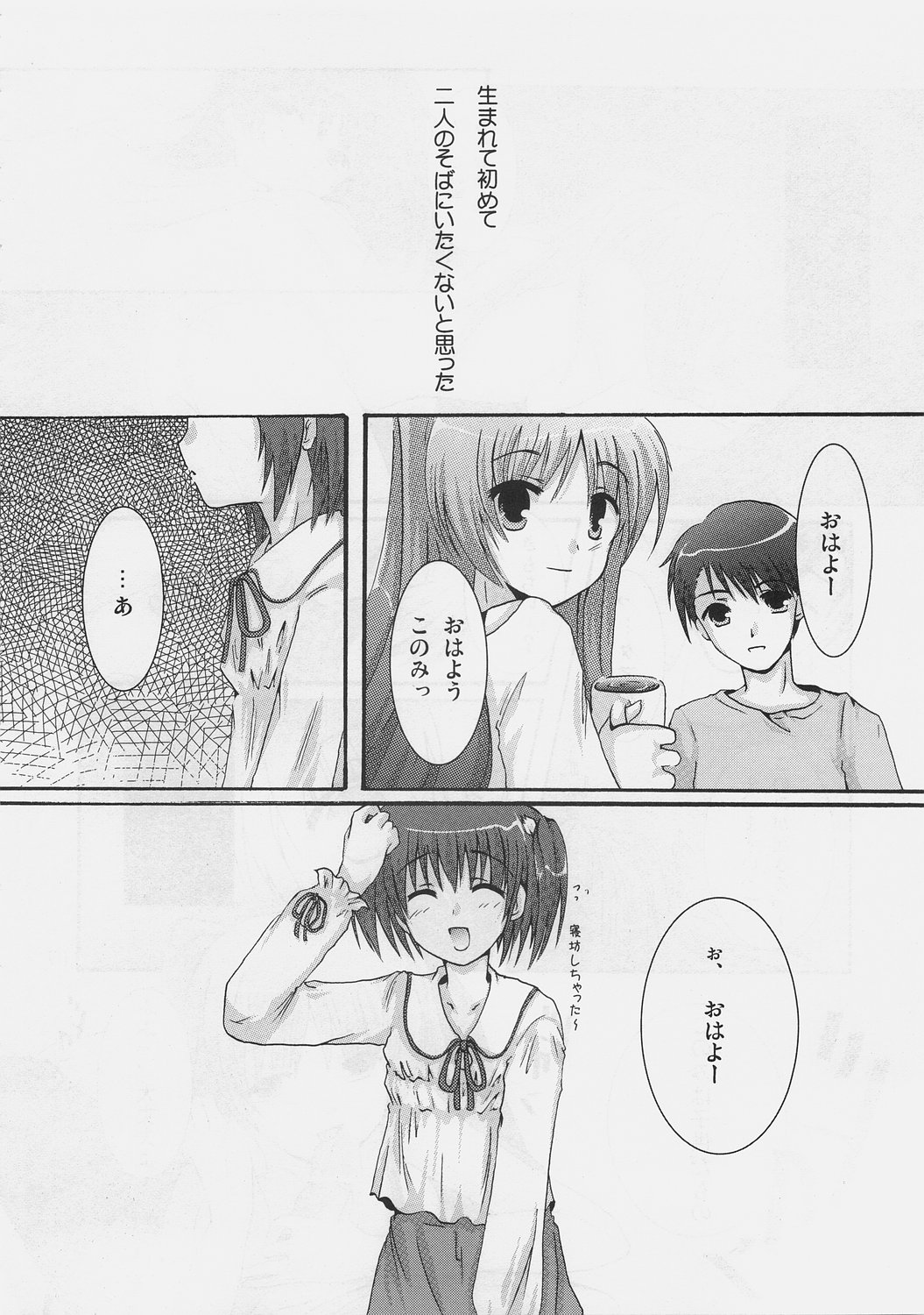 (C69) [Harukomachikan. (Nakazuki Yuuna)] Switch (ToHeart 2) page 7 full
