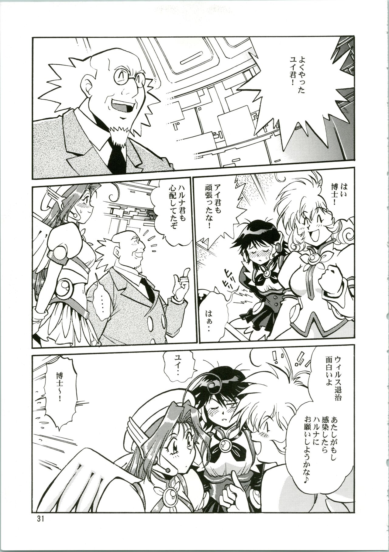 (CR31) [Studio Katsudon (Manabe Jouji)] CORRECTOR (Corrector Yui) page 31 full