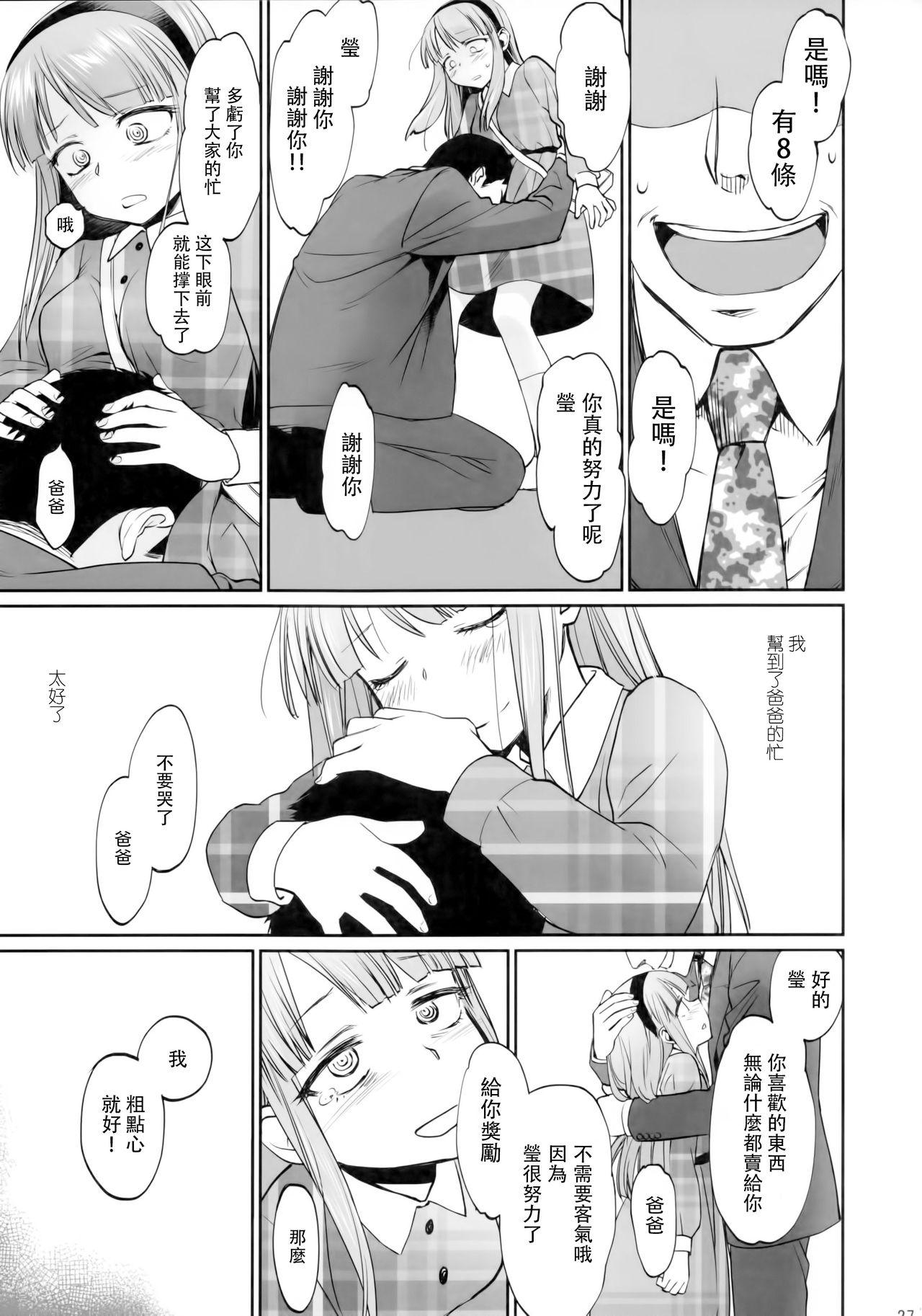 (C90) [Bloody Okojo (mojako)] My First Errand (Dagashi Kashi)[Chinese] [CE家族社] page 27 full