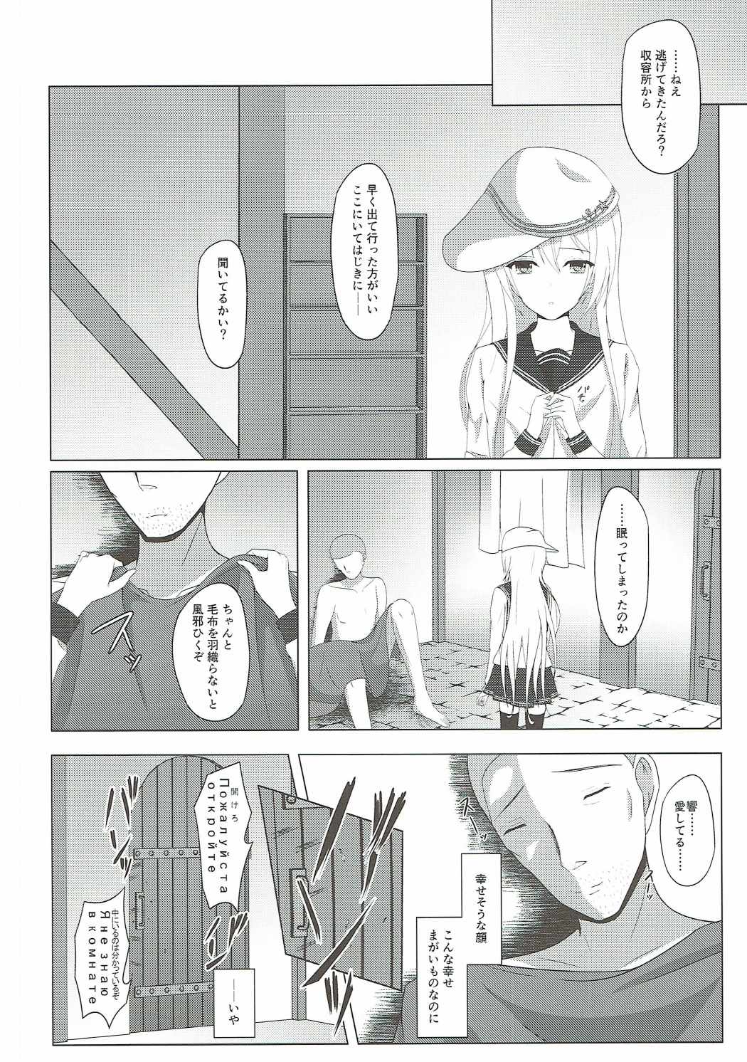 (C90) [Asairo Milktea (Onami Chiyu)] Zankyou wa Haruka naredo (Kantai Collection -KanColle-) page 24 full