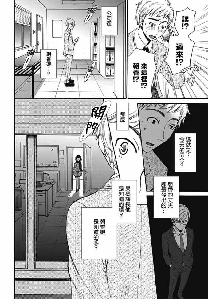 [Gotoh Akira] Netorase Keiyaku | NTR契约 Ch. 6 [Chinese] page 12 full