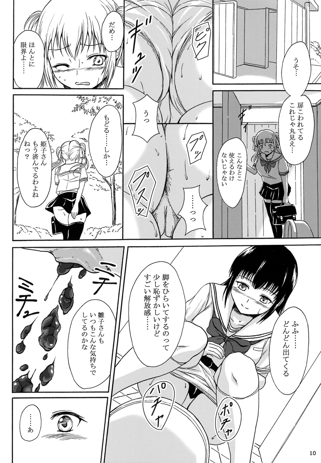 (C87) [Namiroji (Shiina Nami)] Haisetsu Shoujo 8 Benpi Shoujo to Kaiben Shoujo page 9 full