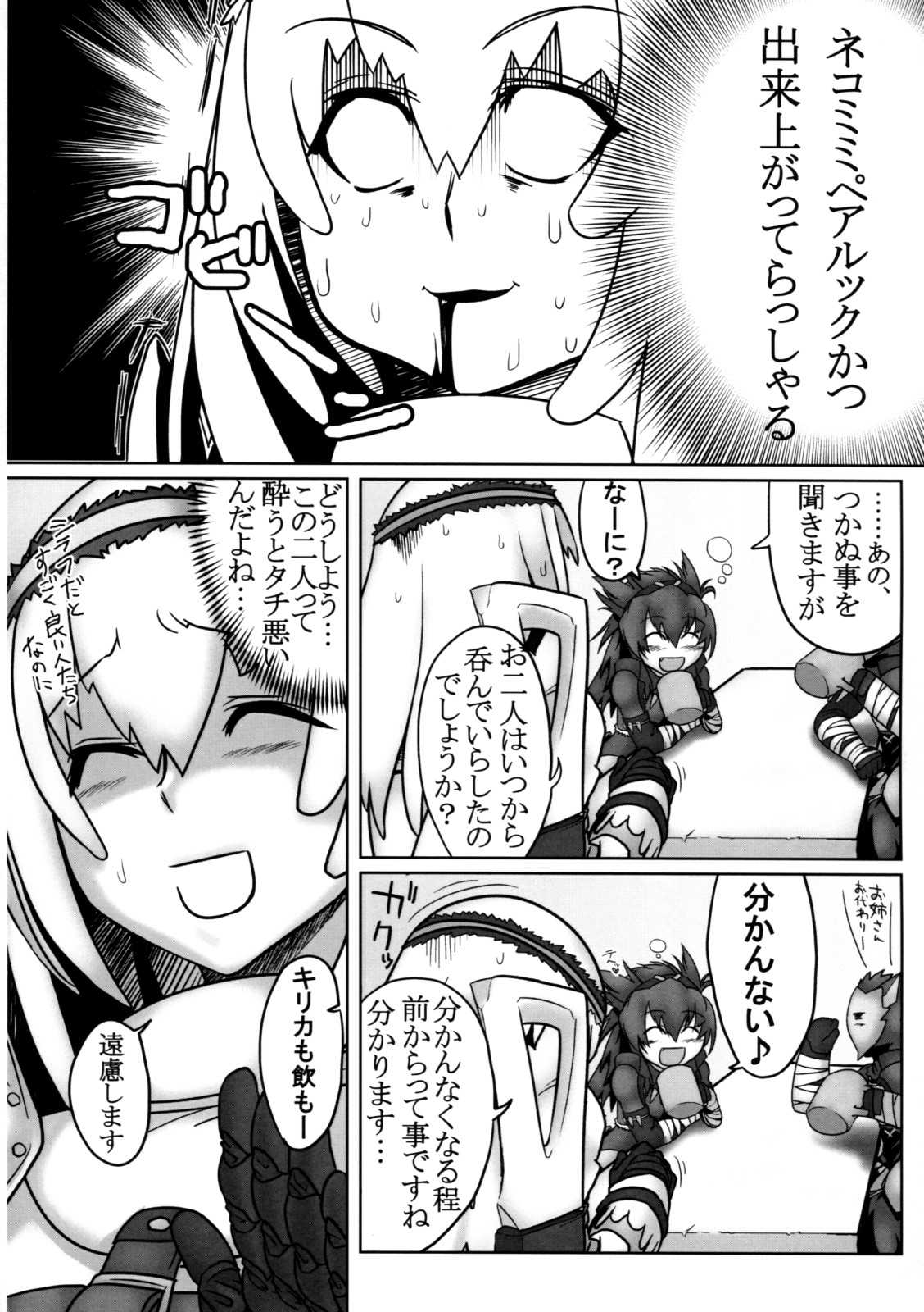 [Mahjong Yuugengaisha 58] Boku no Otomo ha Hatarakanai ! (Monster Hunter) page 7 full
