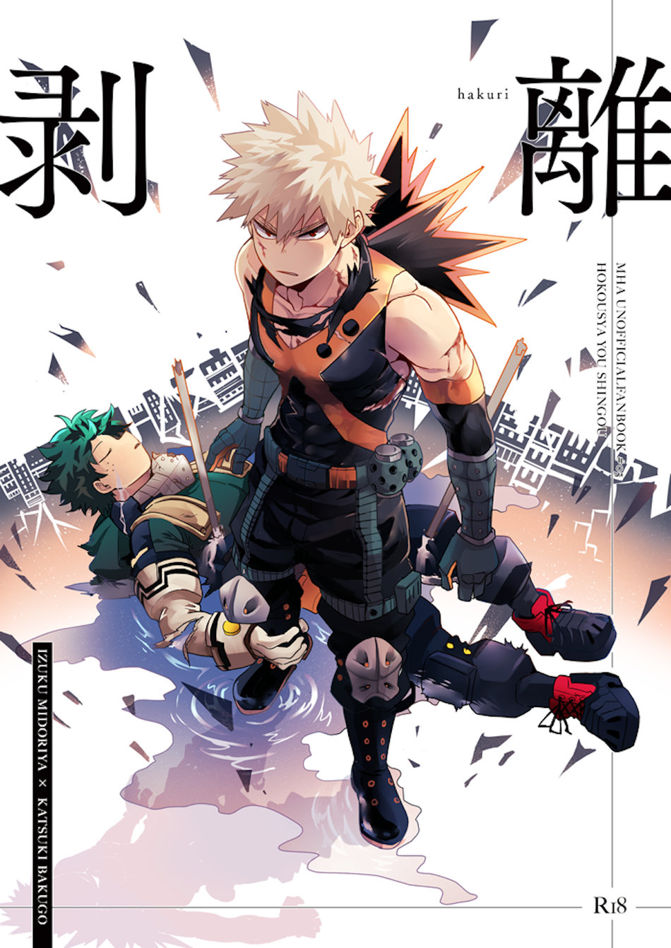 (Douyara Deban no Youda! 17) [Hokoushayou Shingou (Cai)] Hakuri | Stripped (Boku no Hero Academia) [English] [Team Katsudon] page 1 full