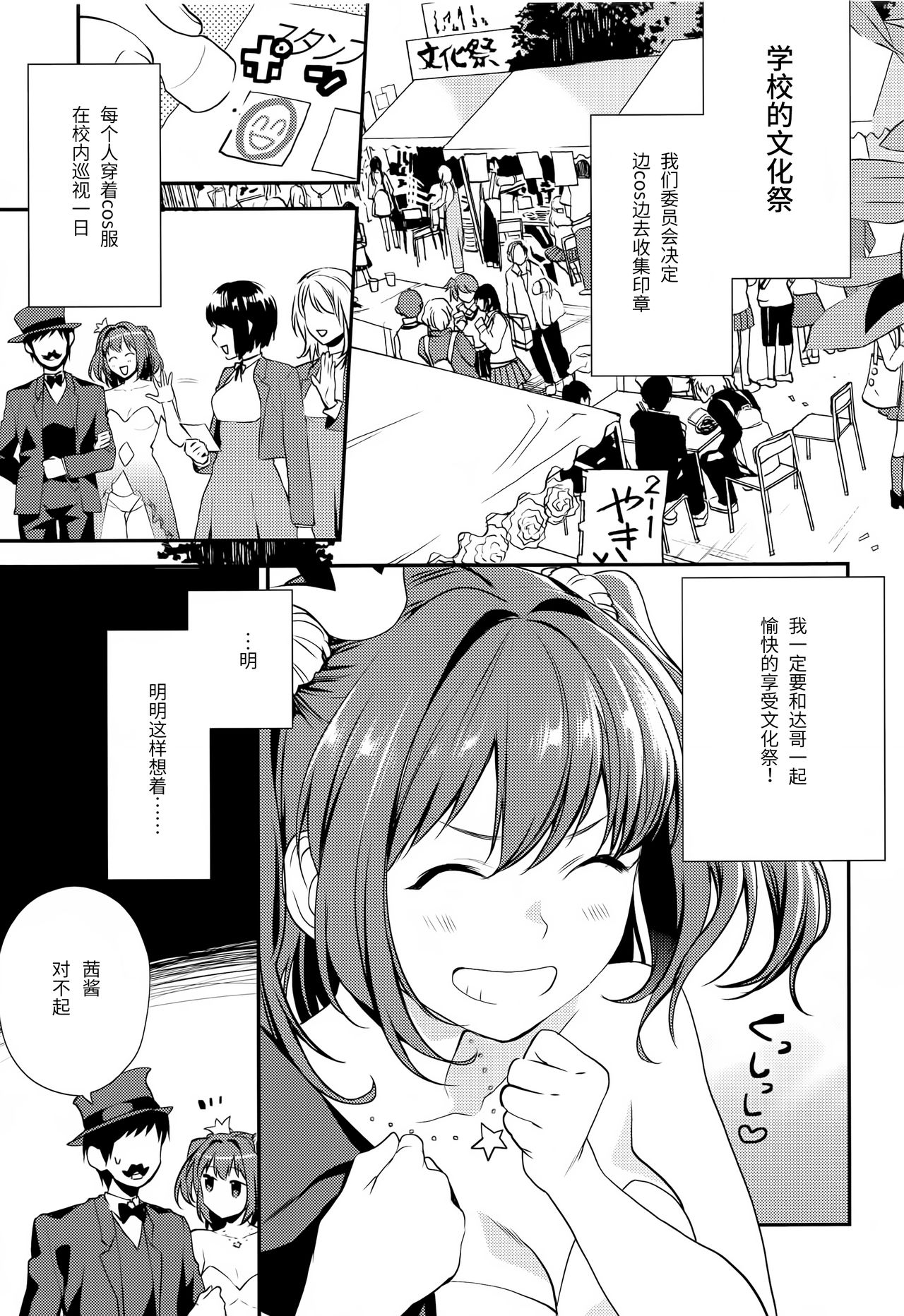 (C90) [Mushaburu (Musha Sabu)] Imouto Gimi ~Bunkasai-hen~ [Chinese] [靴下汉化组] page 6 full