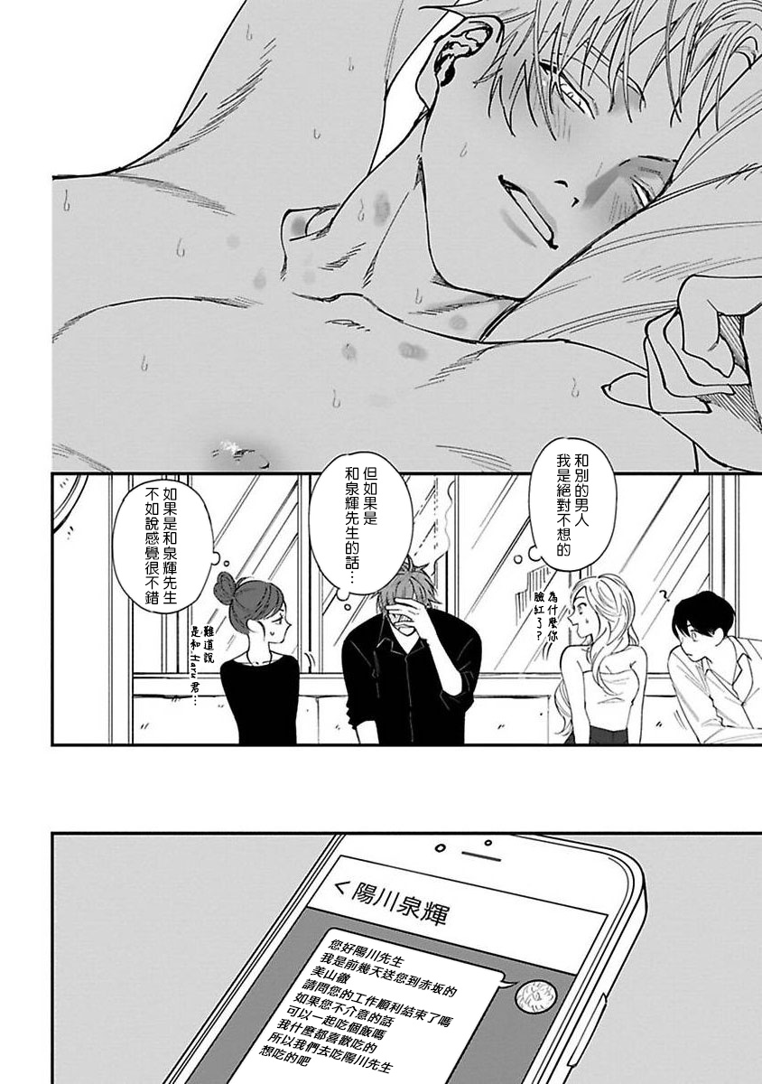 [Nagisa Eiji] Kabukichou Bad Trip | 歌舞伎町 Bad Trip Ch. 1-4 [Chinese] [拾荒者汉化组] [Digital] page 22 full