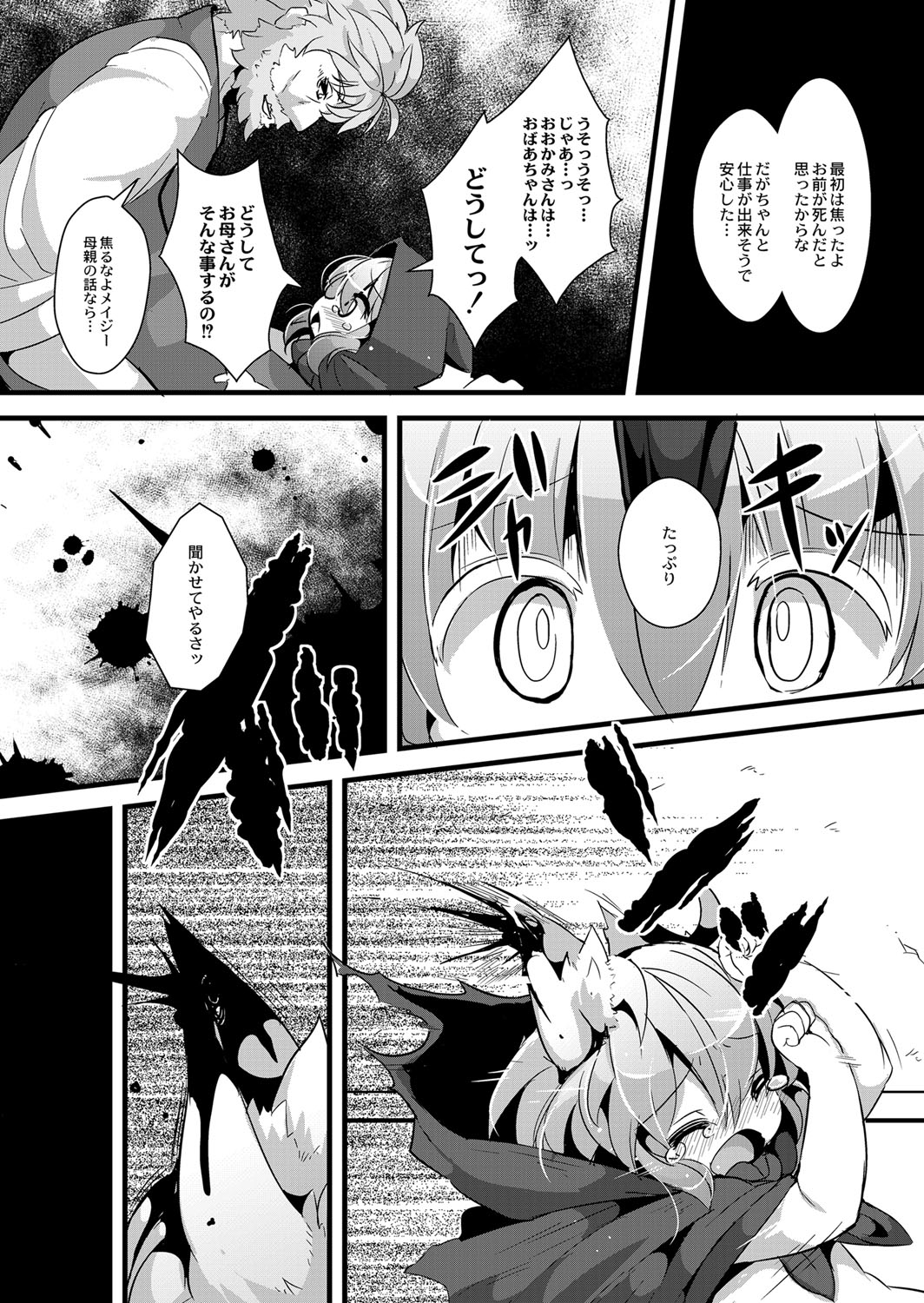 [ro] Ookami to Akazukin Ch. 3 (Monthly QooPA 2014-11) [Digital] page 2 full