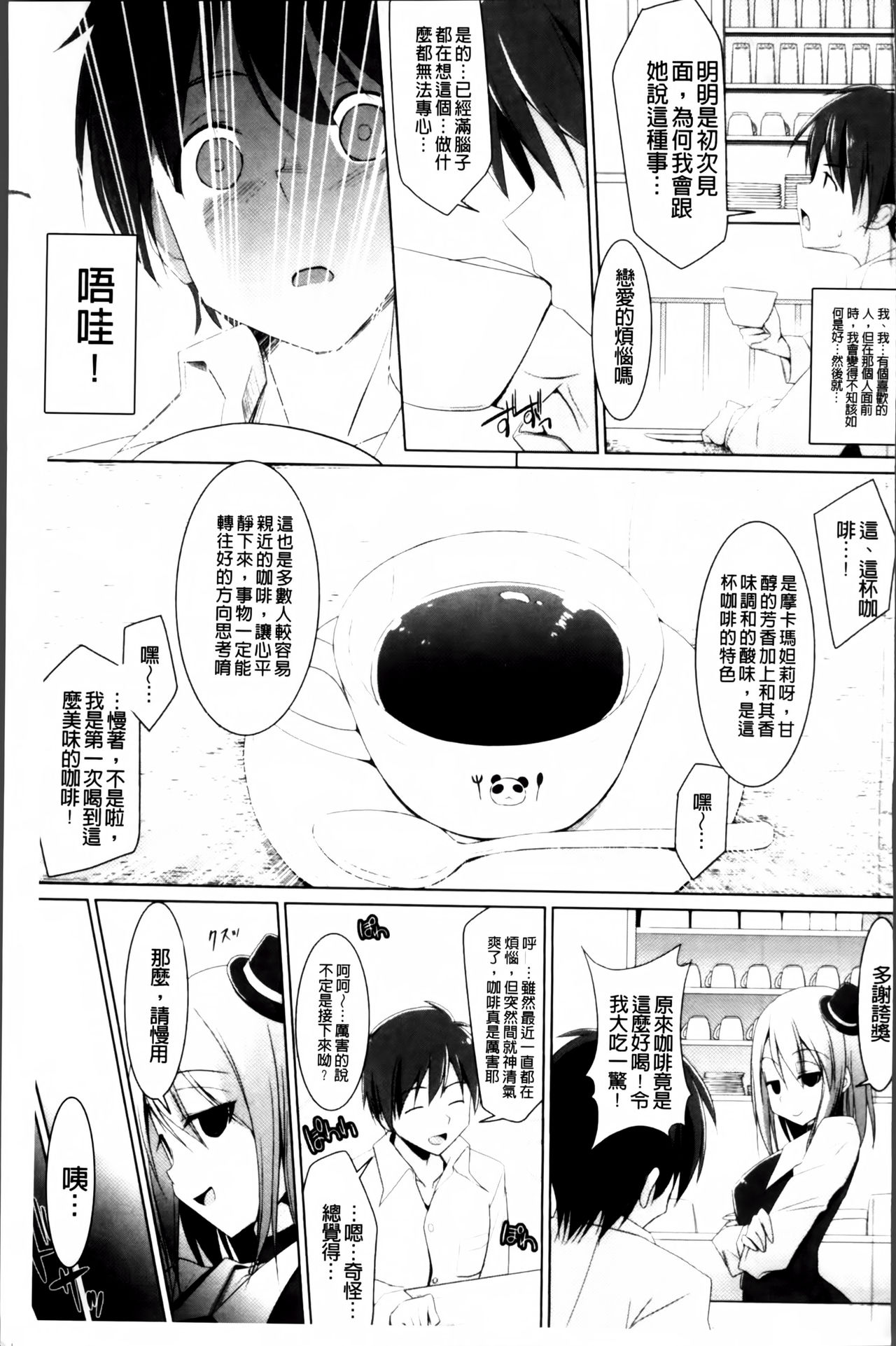 [Kurikara] Pai☆Zuri2 [Chinese] page 40 full