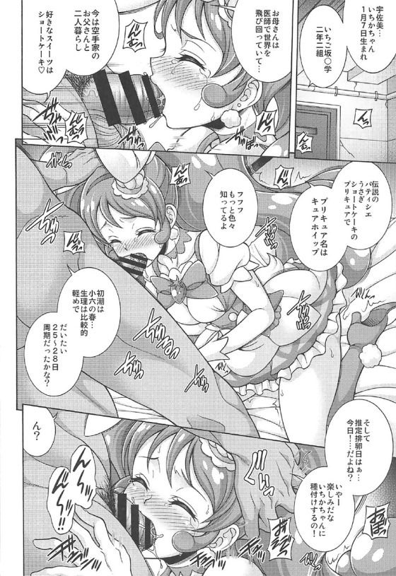 (COMIC1☆11) [K2 Tomo no Kai (Mizuki)] WHIP DE MODE (Kirakira PreCure a la Mode) page 3 full