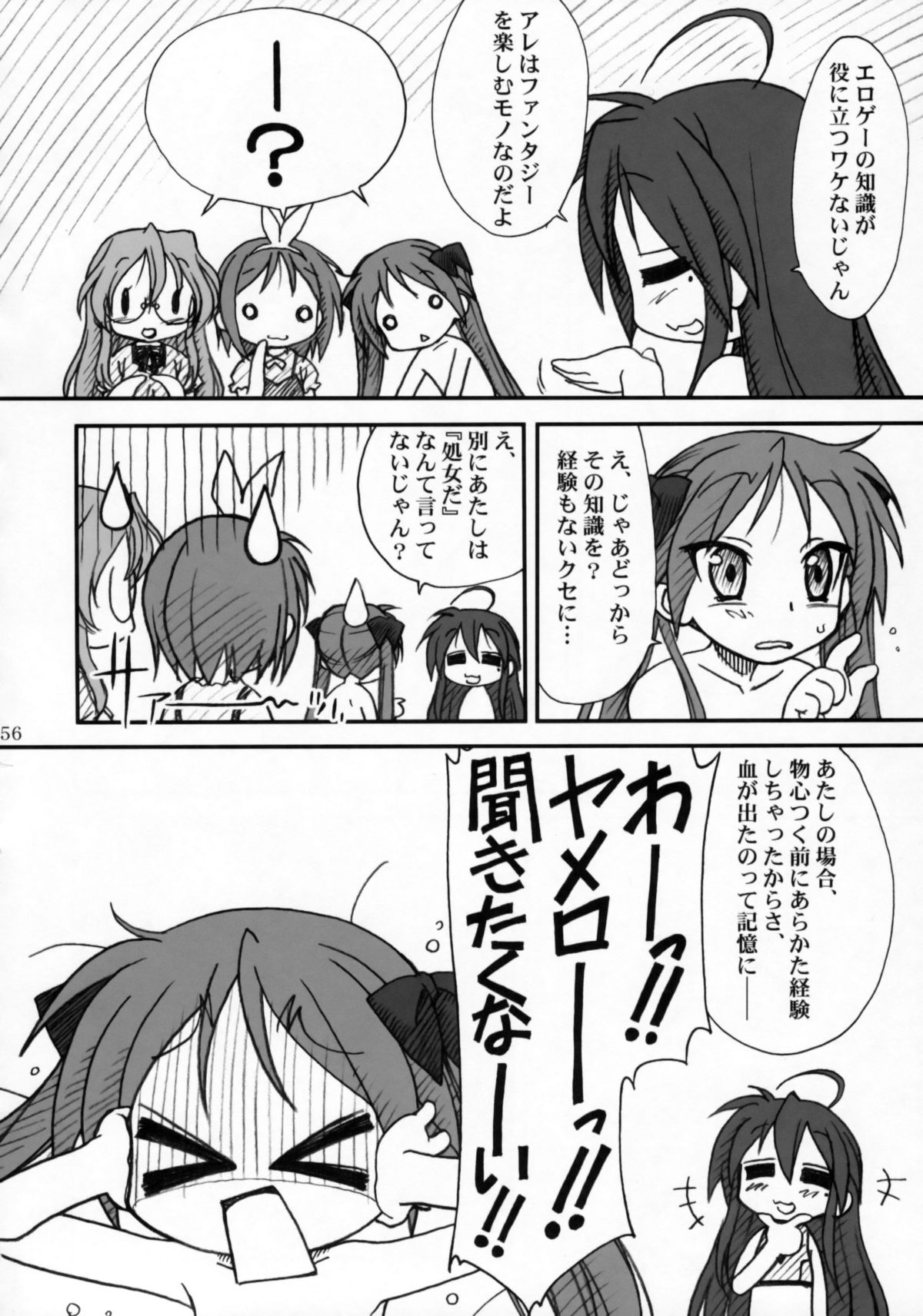 (C72) [MEKONGDELTA & DELTAFORCE (Route39, Zenki)] Kagamin de Asobou!! (Lucky Star) page 55 full