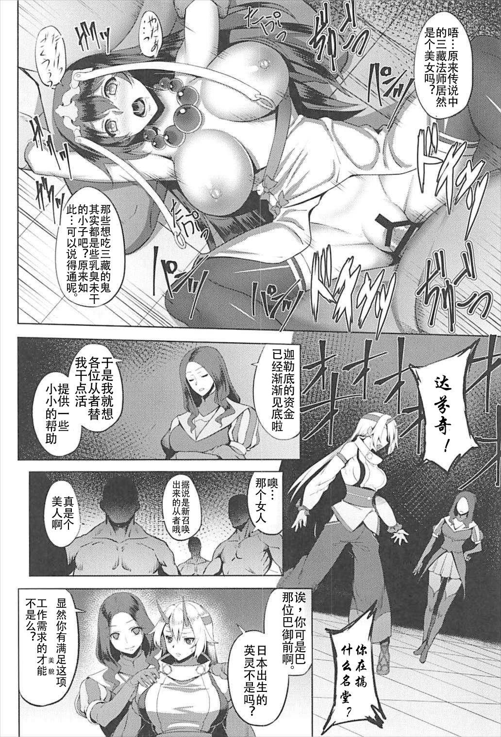 (C93) [Avion Mura (Johnny)] Chaldea Fukumaden Kishu no Ma (Fate/Grand Order) [Chinese] [上野联邦汉化组] page 7 full