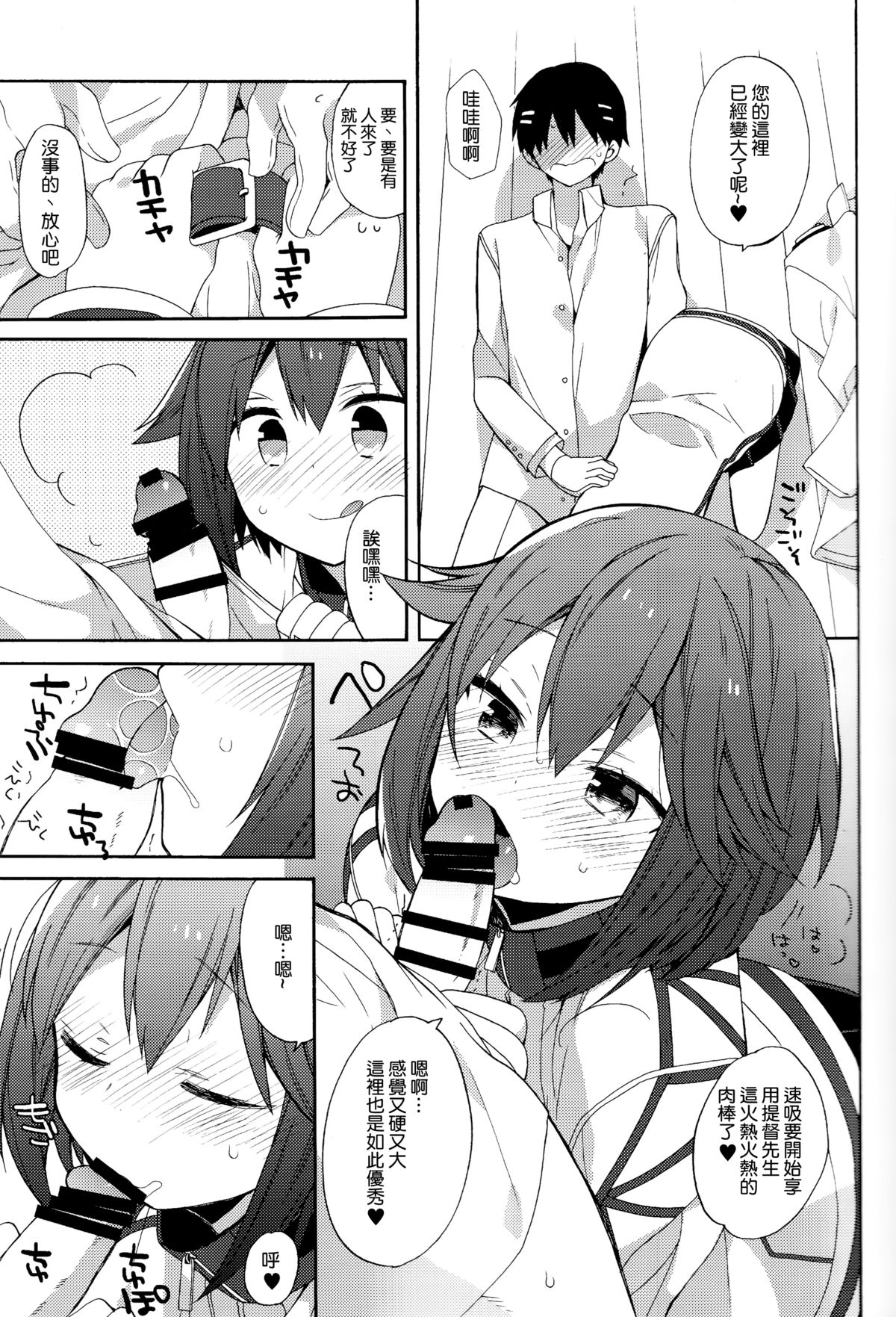 [ciaociao (Araki Kanao)] Hayasui-chan no Renai Bougyouryoku (Kantai Collection -KanColle-) [Chinese] [无毒汉化组] [2015-11-01] page 12 full